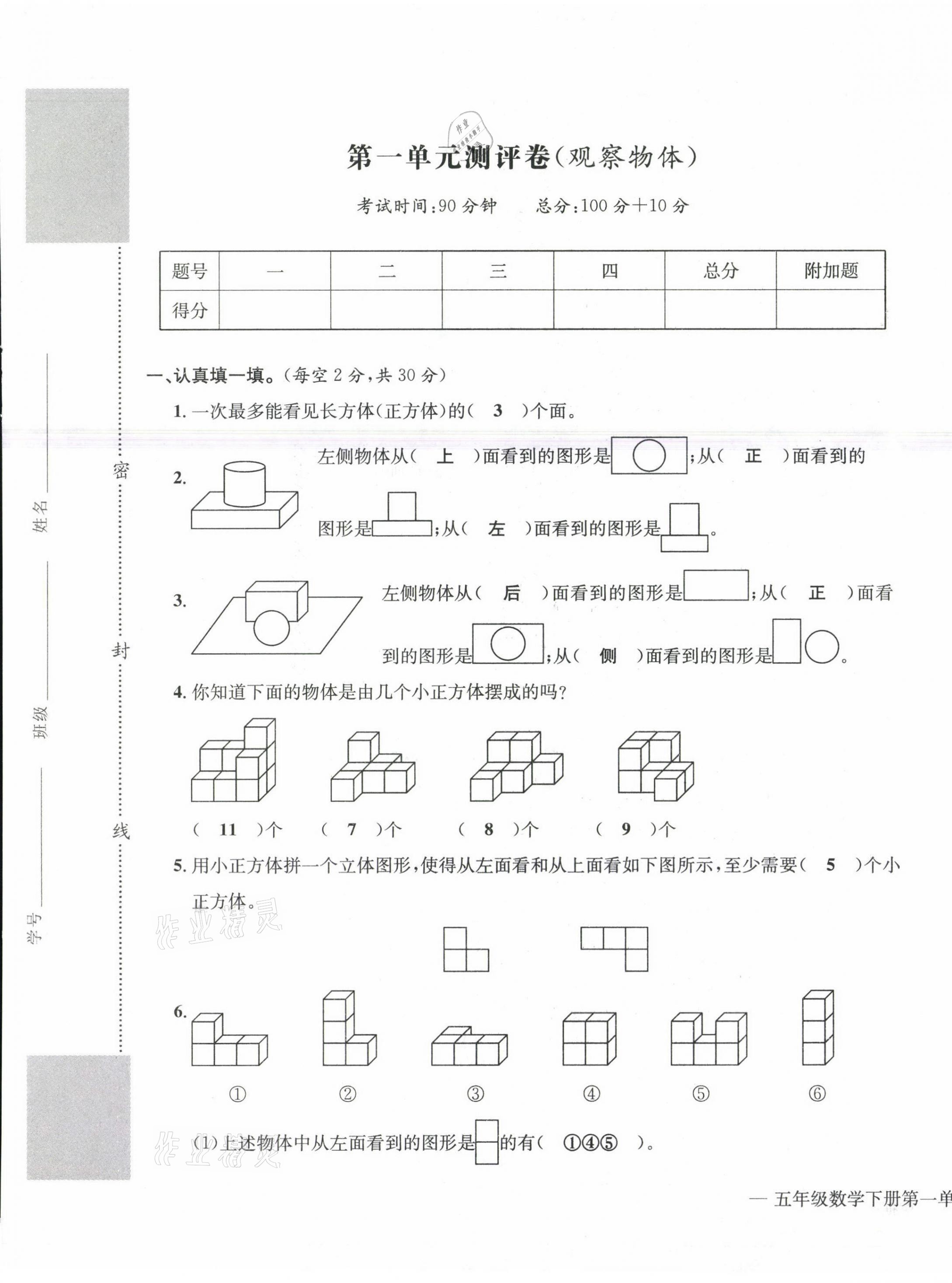 2021年學(xué)業(yè)評(píng)價(jià)測(cè)評(píng)卷五年級(jí)數(shù)學(xué)下冊(cè)人教版 第1頁