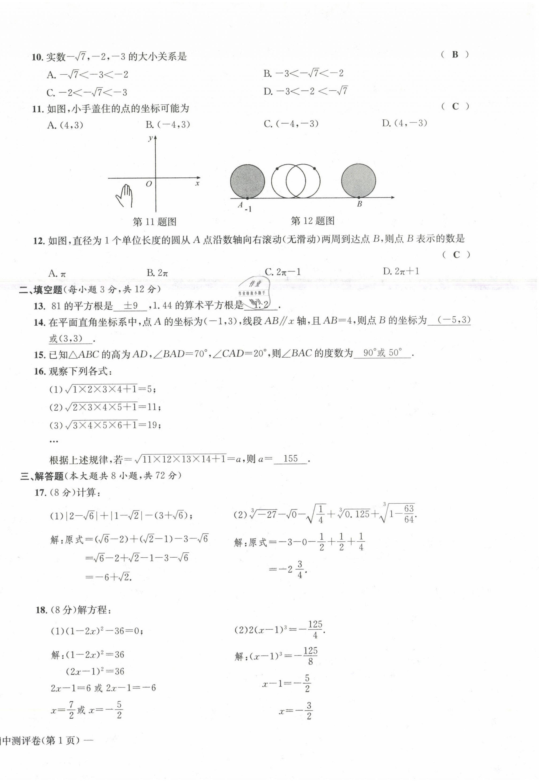 2021年學(xué)業(yè)評價測評卷七年級數(shù)學(xué)下冊人教版 第14頁