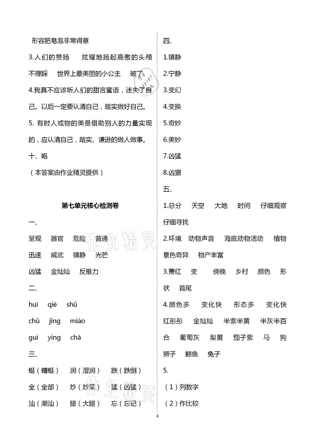 2021年云南重点小学核心试卷三年级语文下册人教版 参考答案第4页