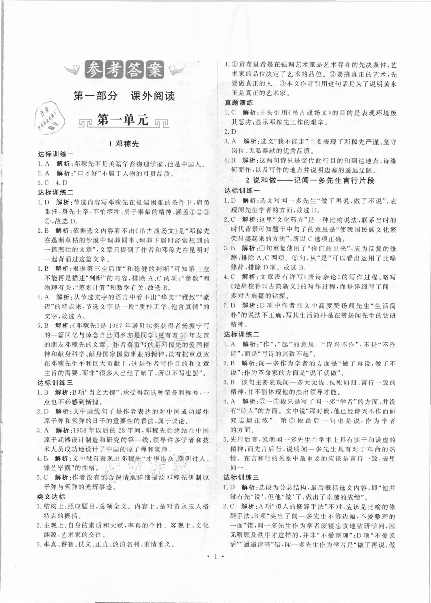 2021年学业加油站初中语文阅读步步高七年级泰安专版 第1页