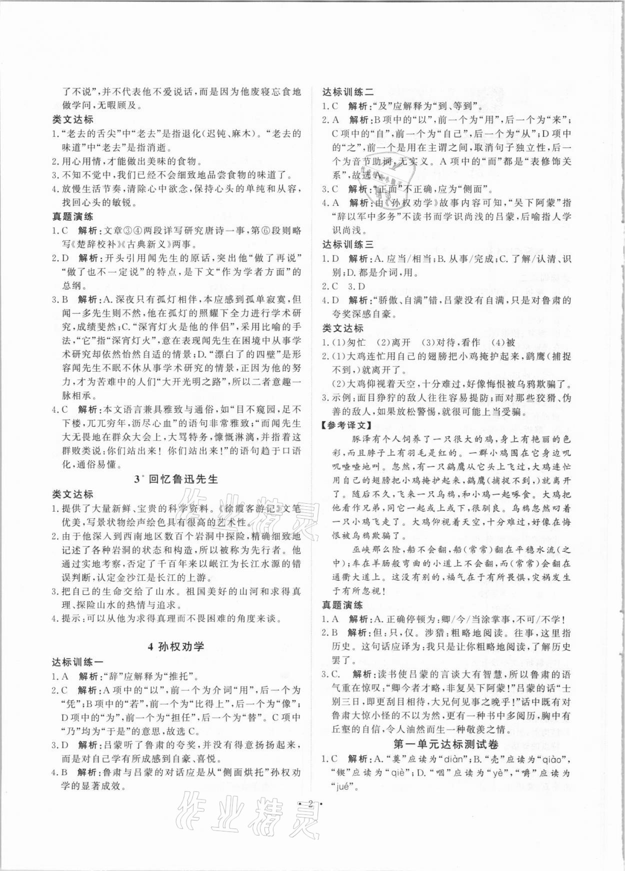 2021年学业加油站初中语文阅读步步高七年级泰安专版 第2页