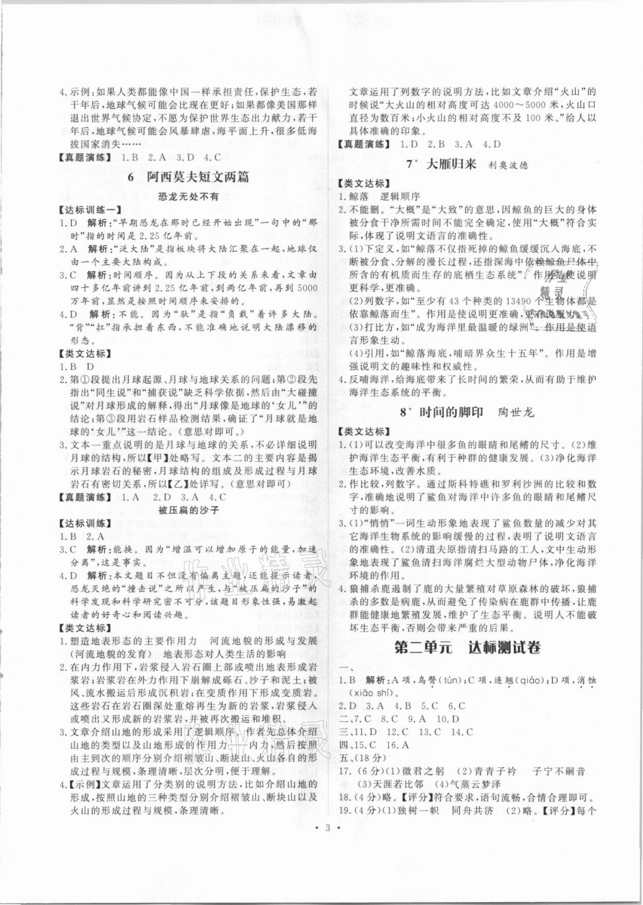2021年学业加油站初中语文阅读步步高八年级泰安专版 第3页
