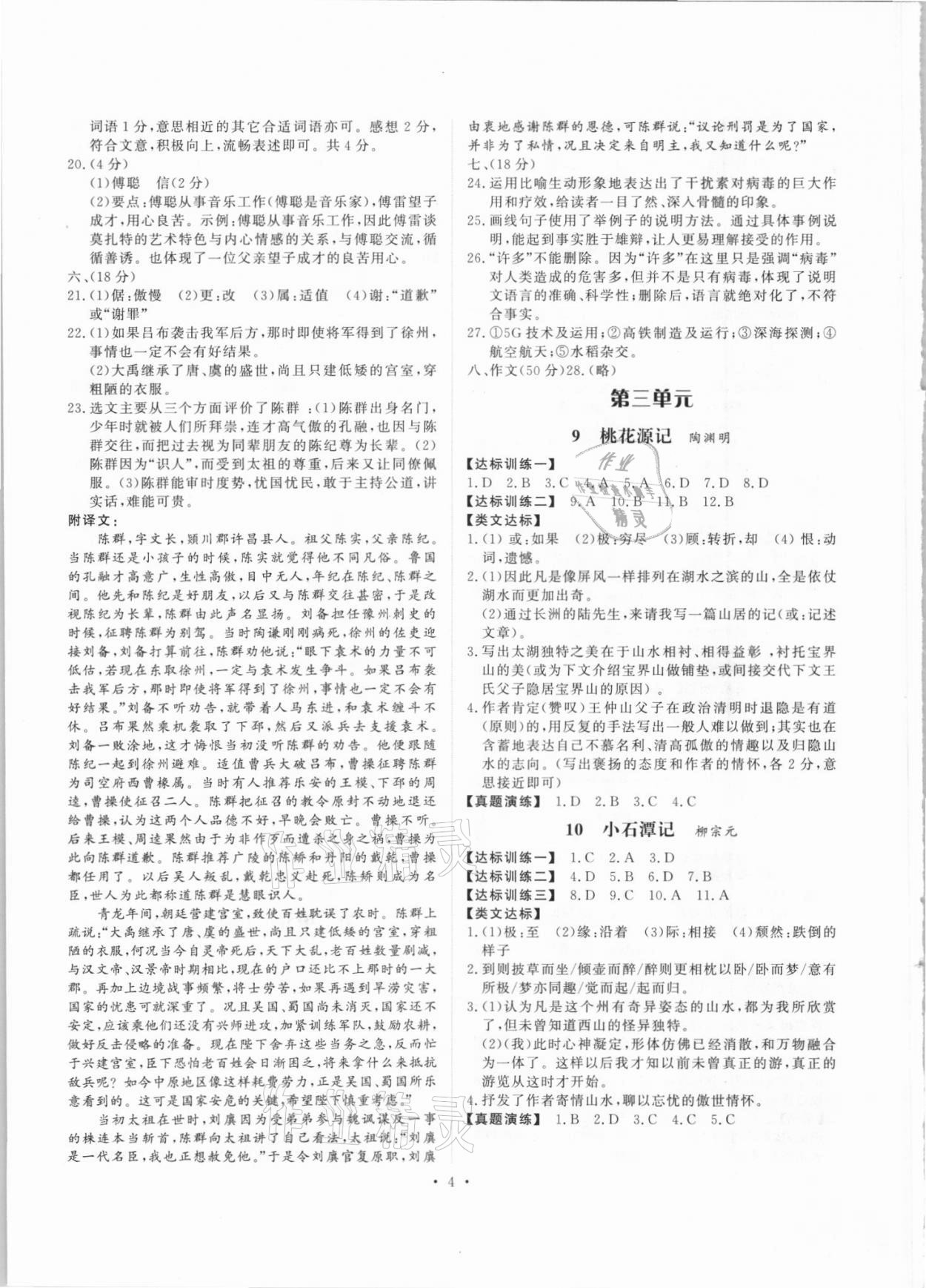 2021年学业加油站初中语文阅读步步高八年级泰安专版 第4页