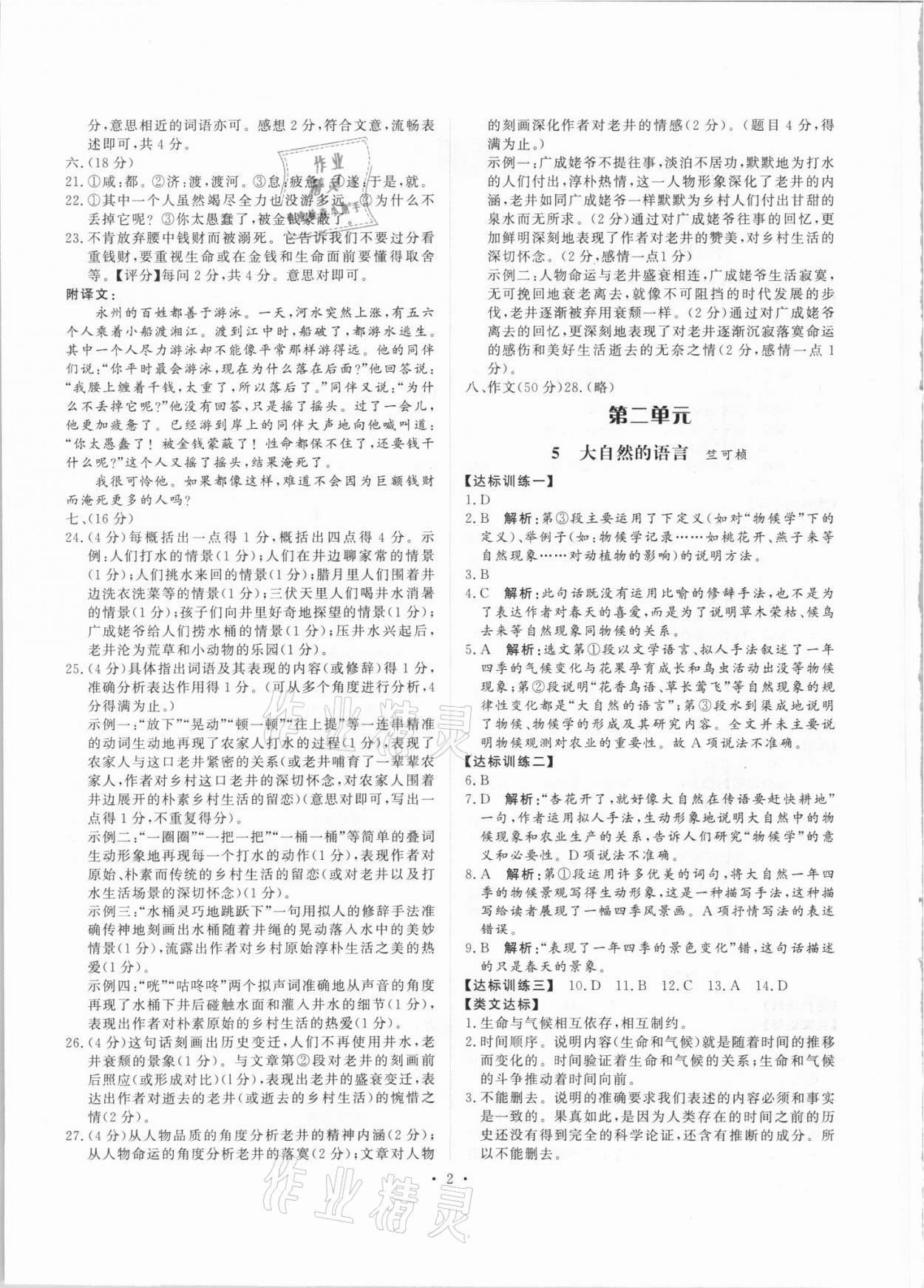 2021年学业加油站初中语文阅读步步高八年级泰安专版 第2页