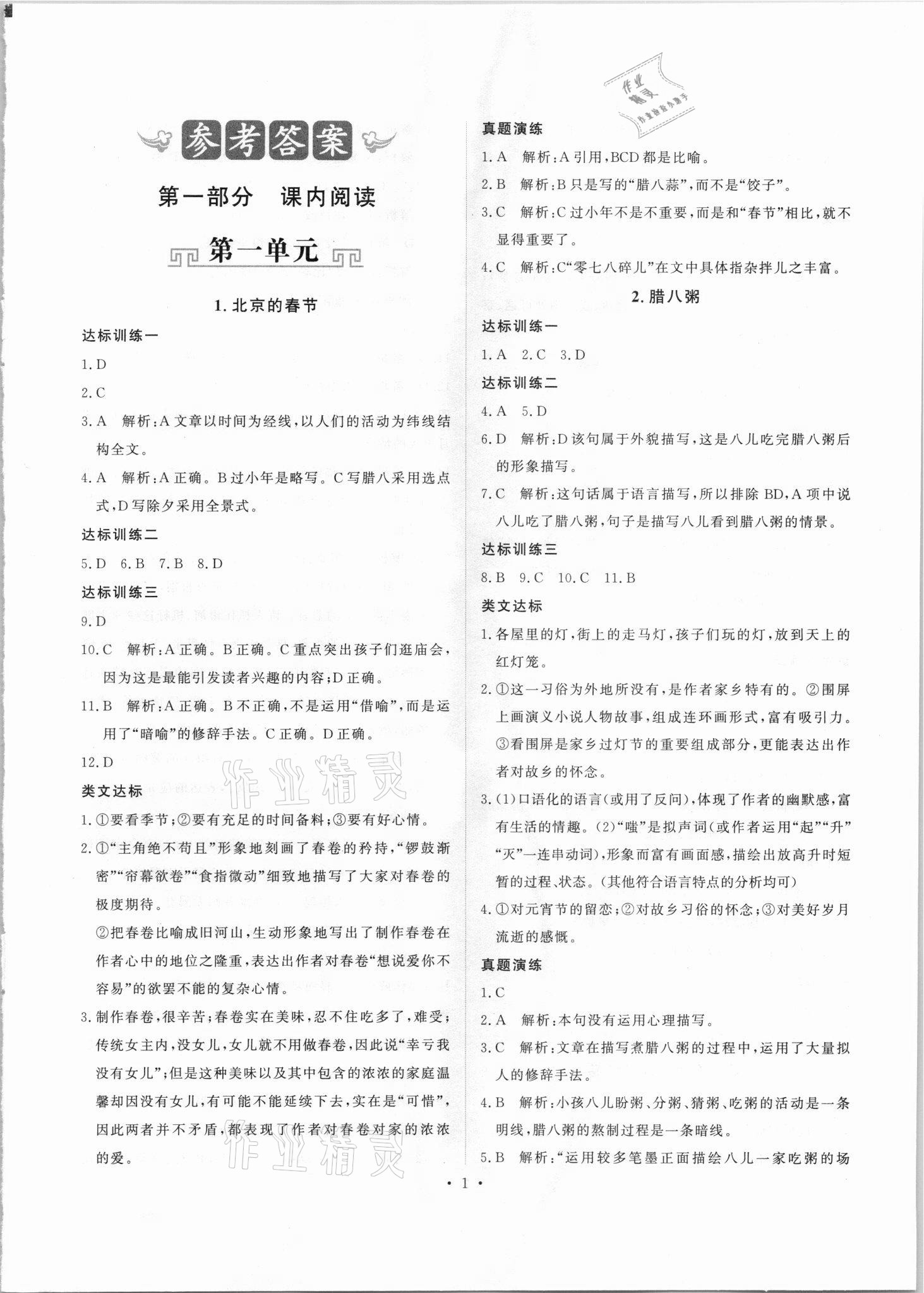 2021年学业加油站初中语文阅读步步高六年级泰安专版 第1页