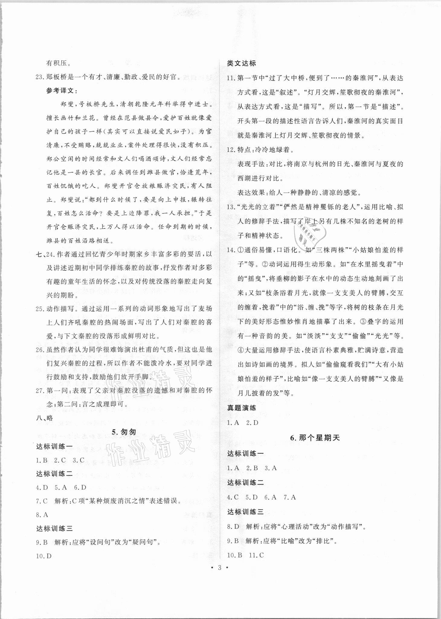 2021年学业加油站初中语文阅读步步高六年级泰安专版 第3页