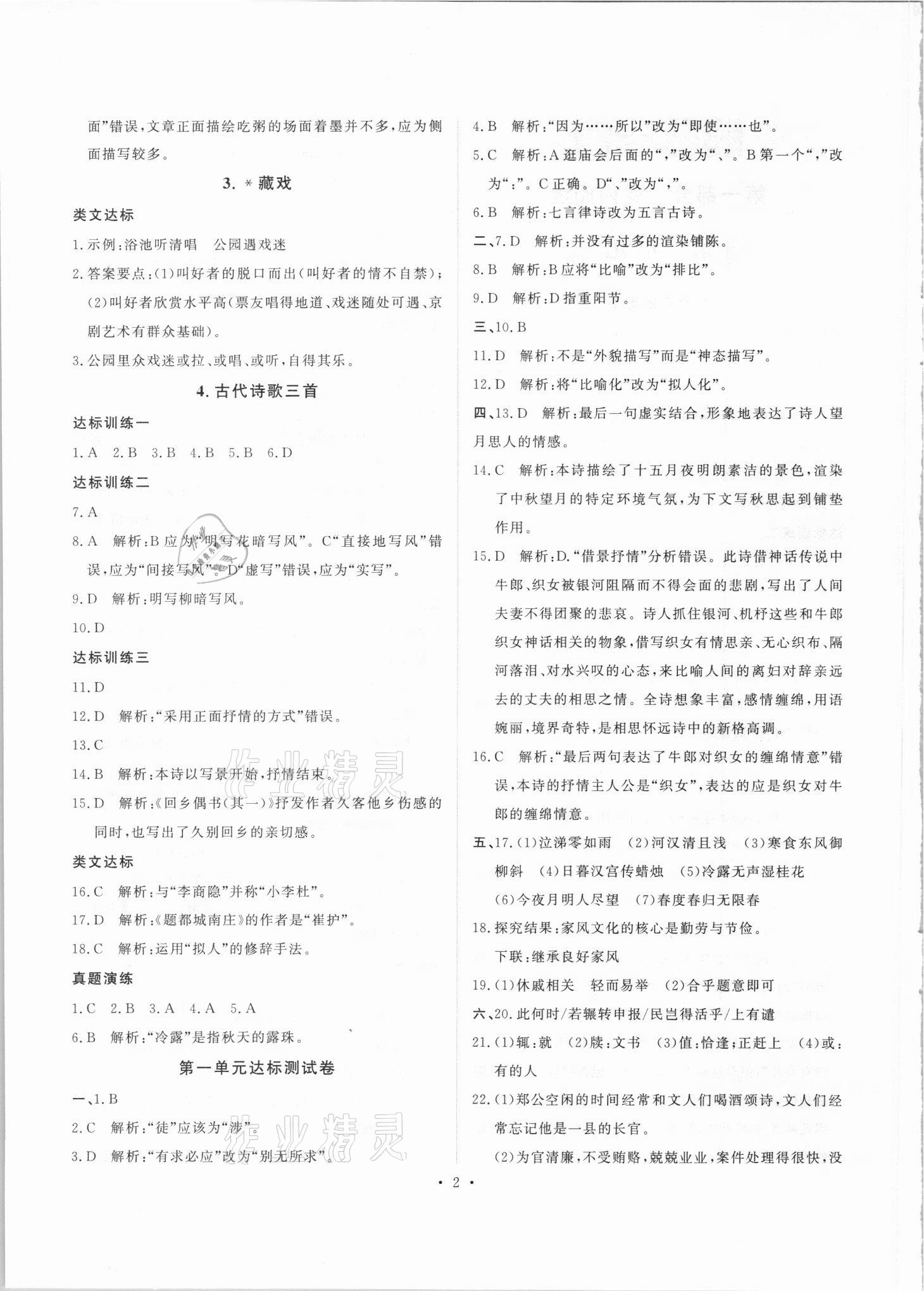 2021年学业加油站初中语文阅读步步高六年级泰安专版 第2页