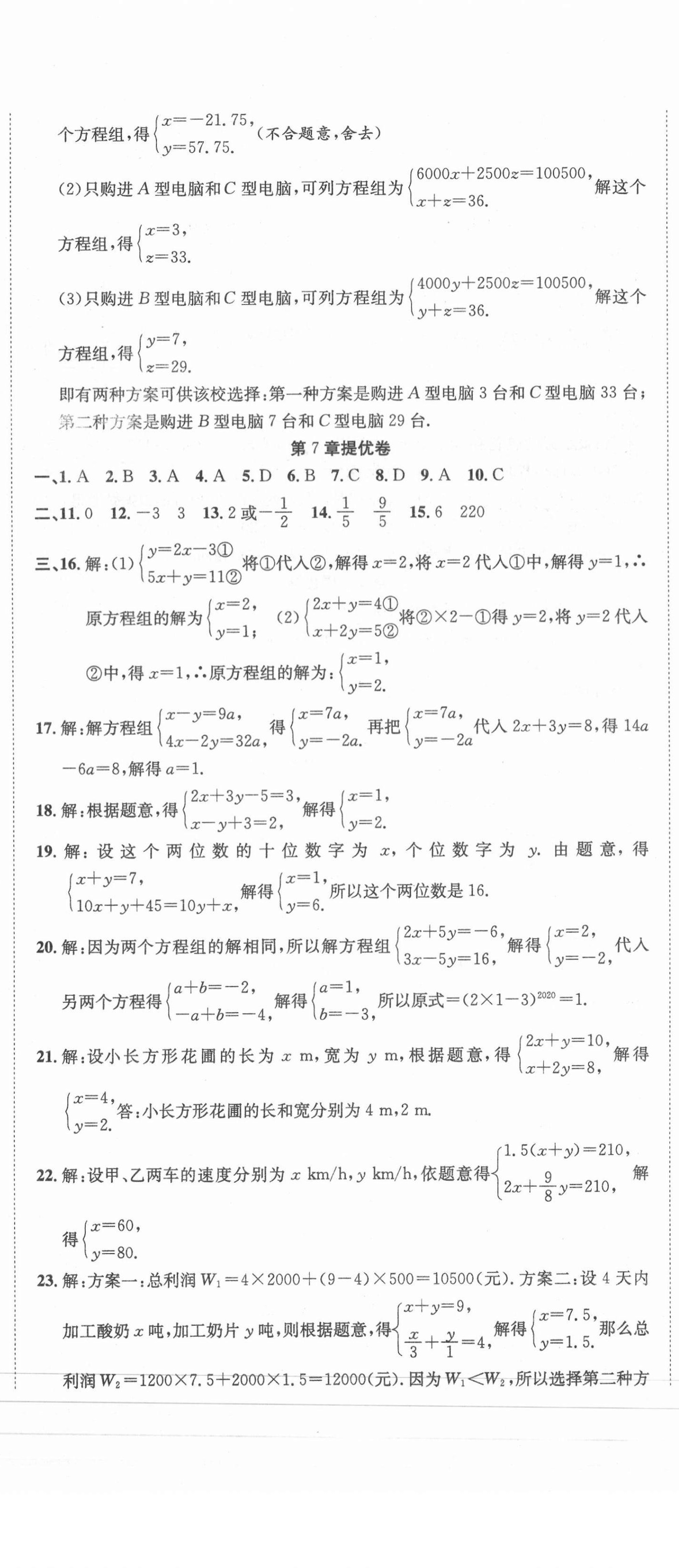 2021年金状元提优好卷七年级数学下册华师大版 第5页