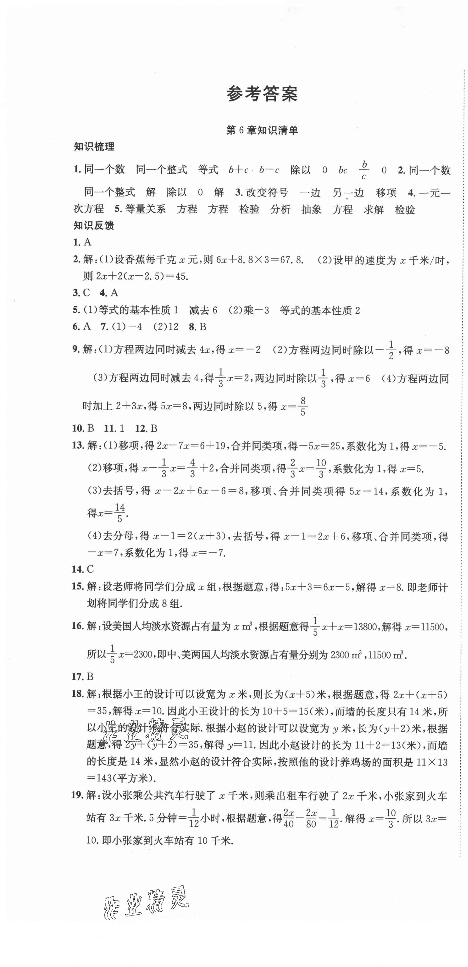 2021年金状元提优好卷七年级数学下册华师大版 第1页