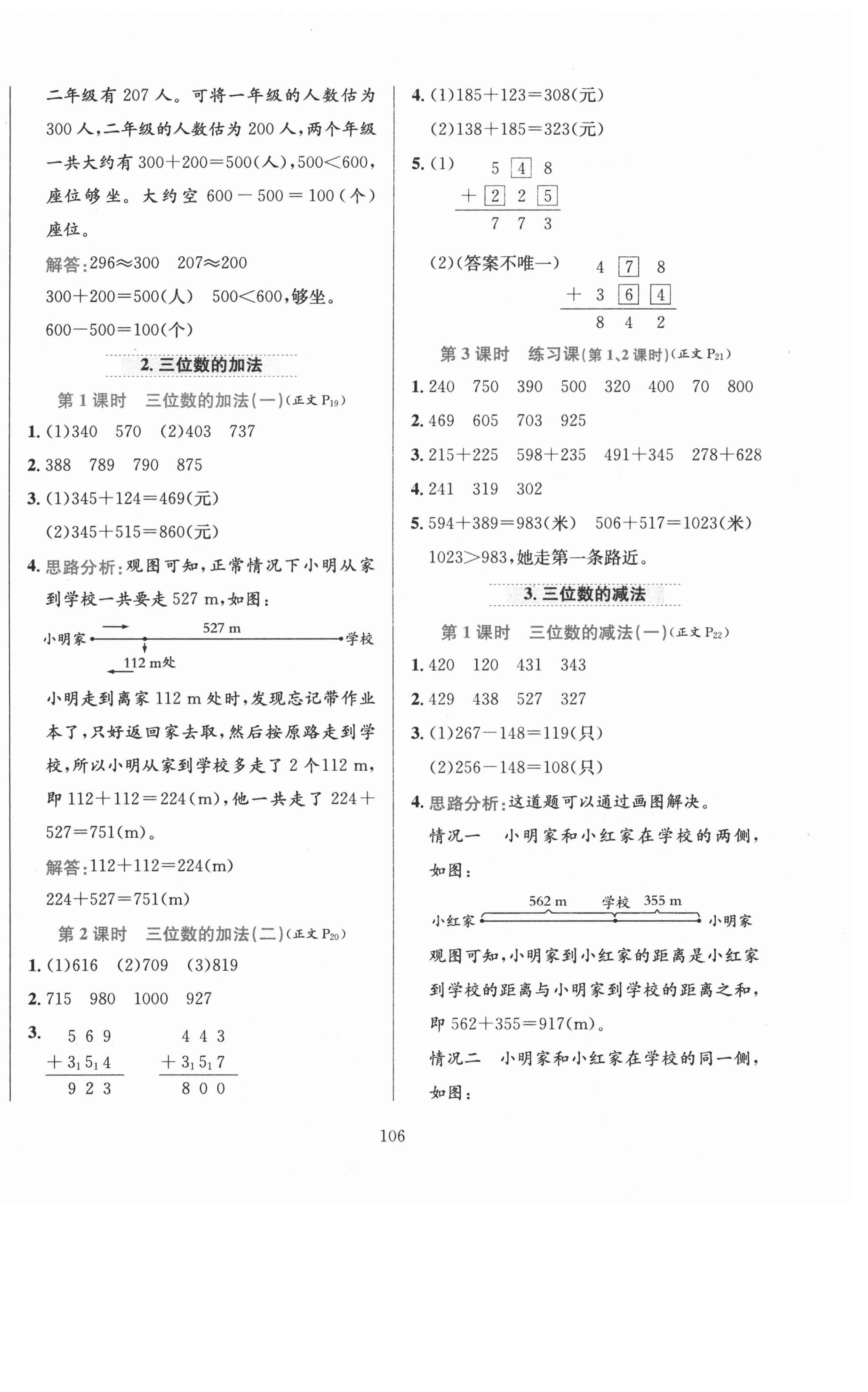 2021年小學(xué)教材全練二年級(jí)數(shù)學(xué)下冊(cè)西師大版 第6頁(yè)