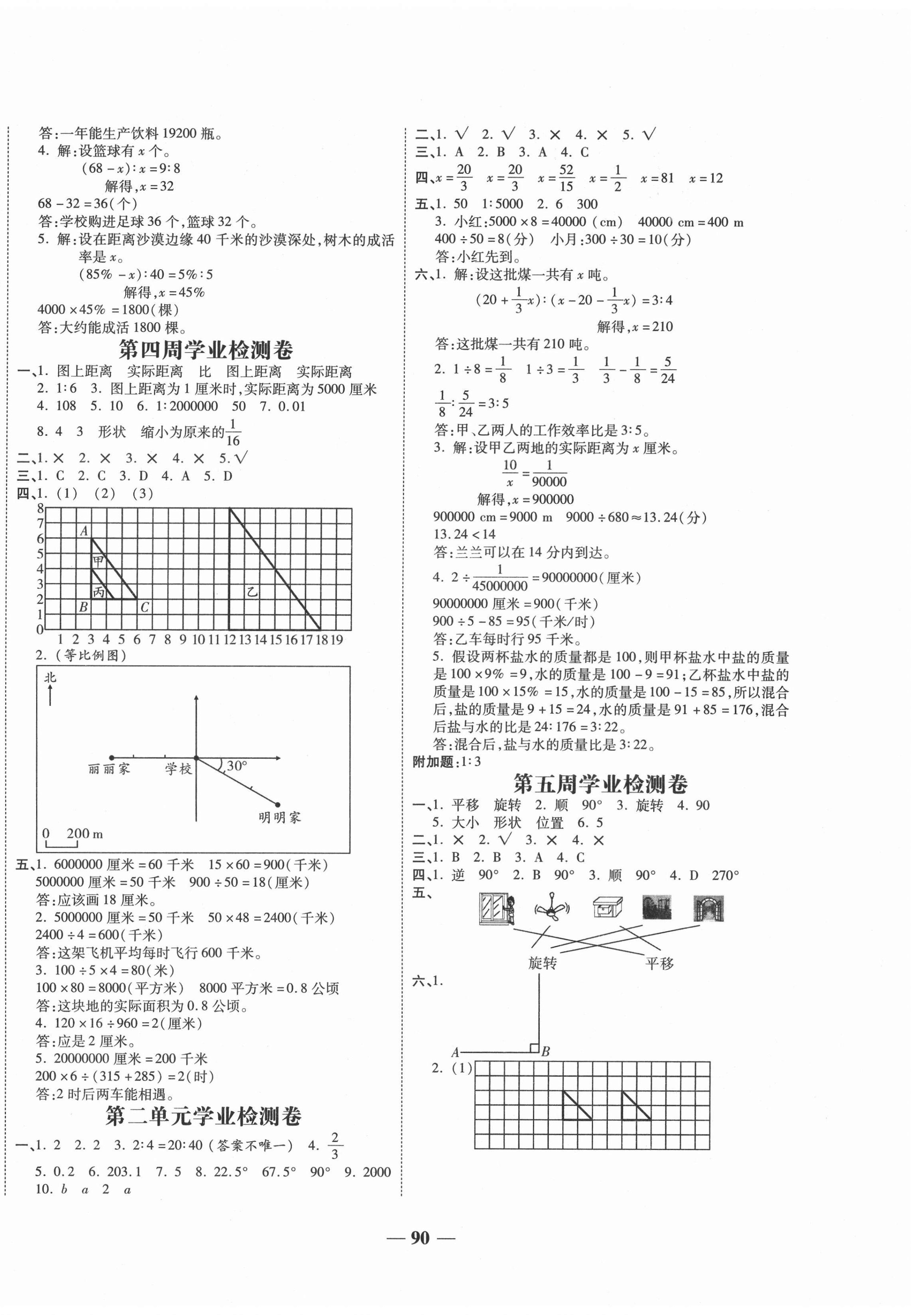 2021年大语考卷小秦卷六年级数学下册北师大版陕西专版 第2页