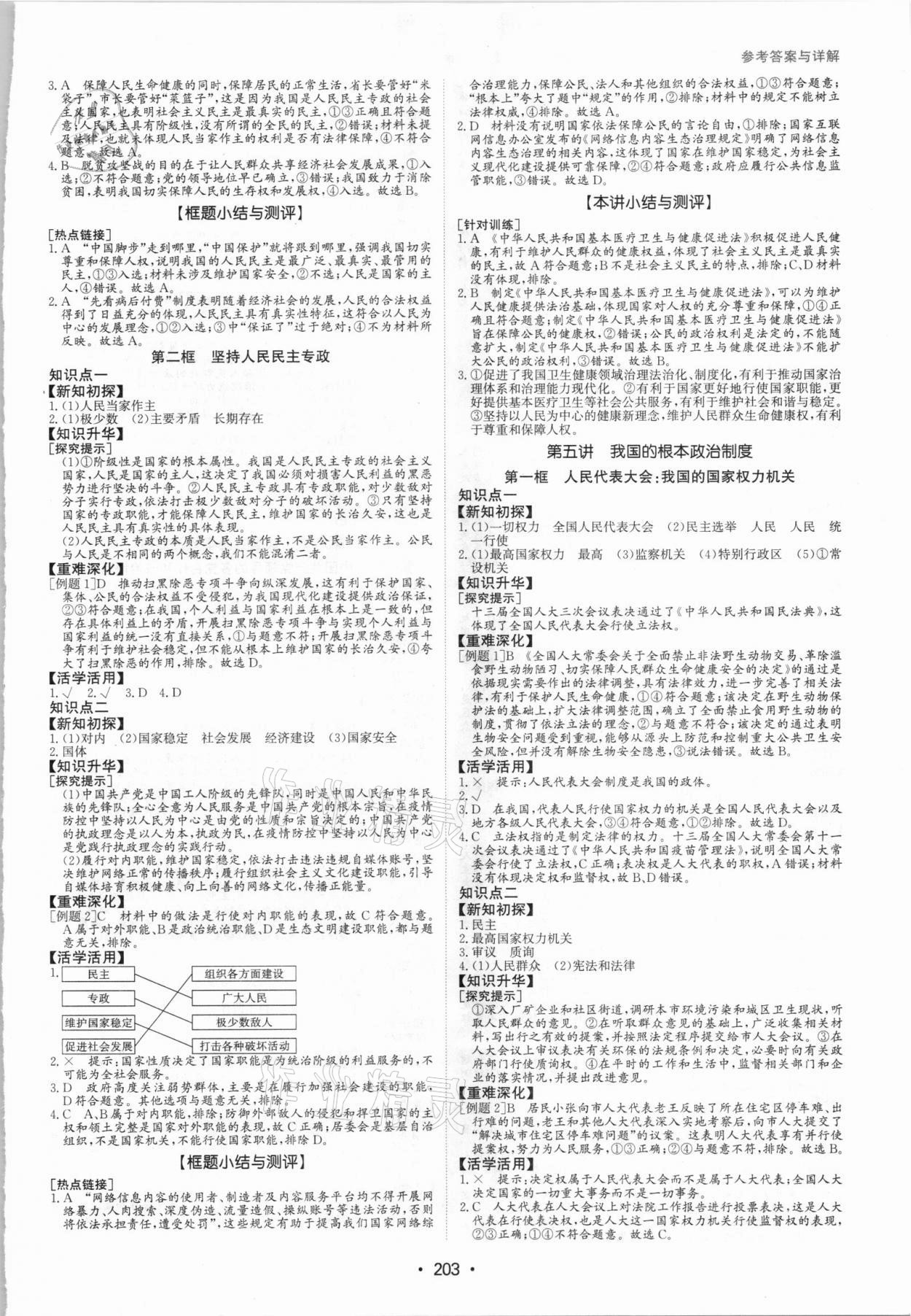 2021年系统集成新课程同步导学练测思想政治必修3人教版 第5页