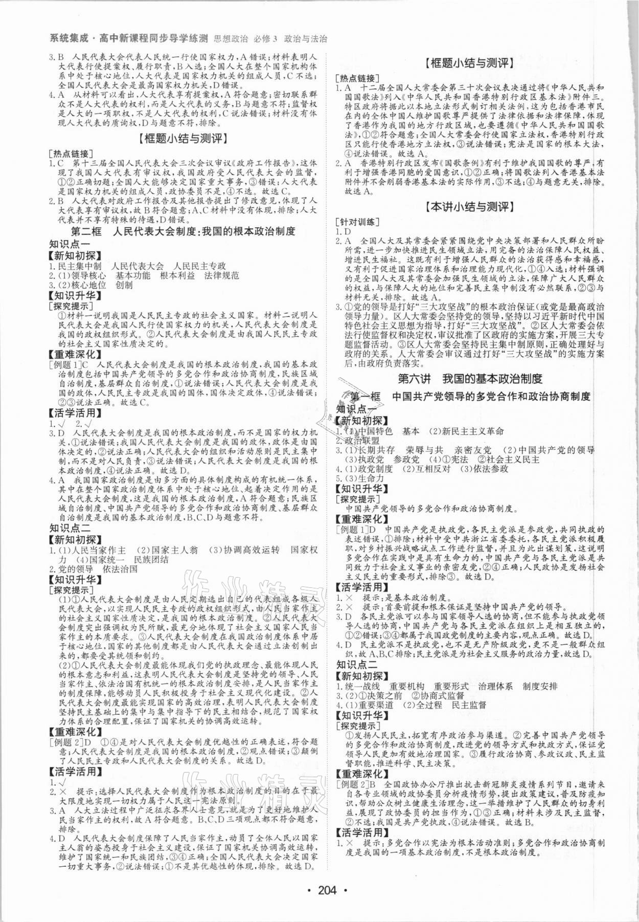 2021年系统集成新课程同步导学练测思想政治必修3人教版 第6页