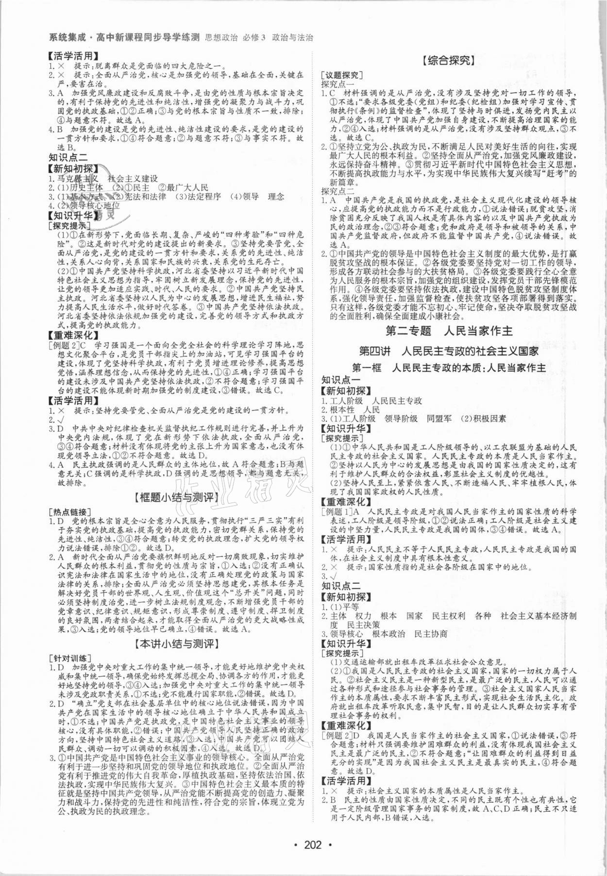 2021年系统集成新课程同步导学练测思想政治必修3人教版 第4页