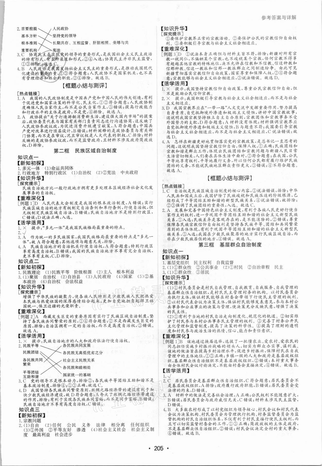 2021年系统集成新课程同步导学练测思想政治必修3人教版 第7页