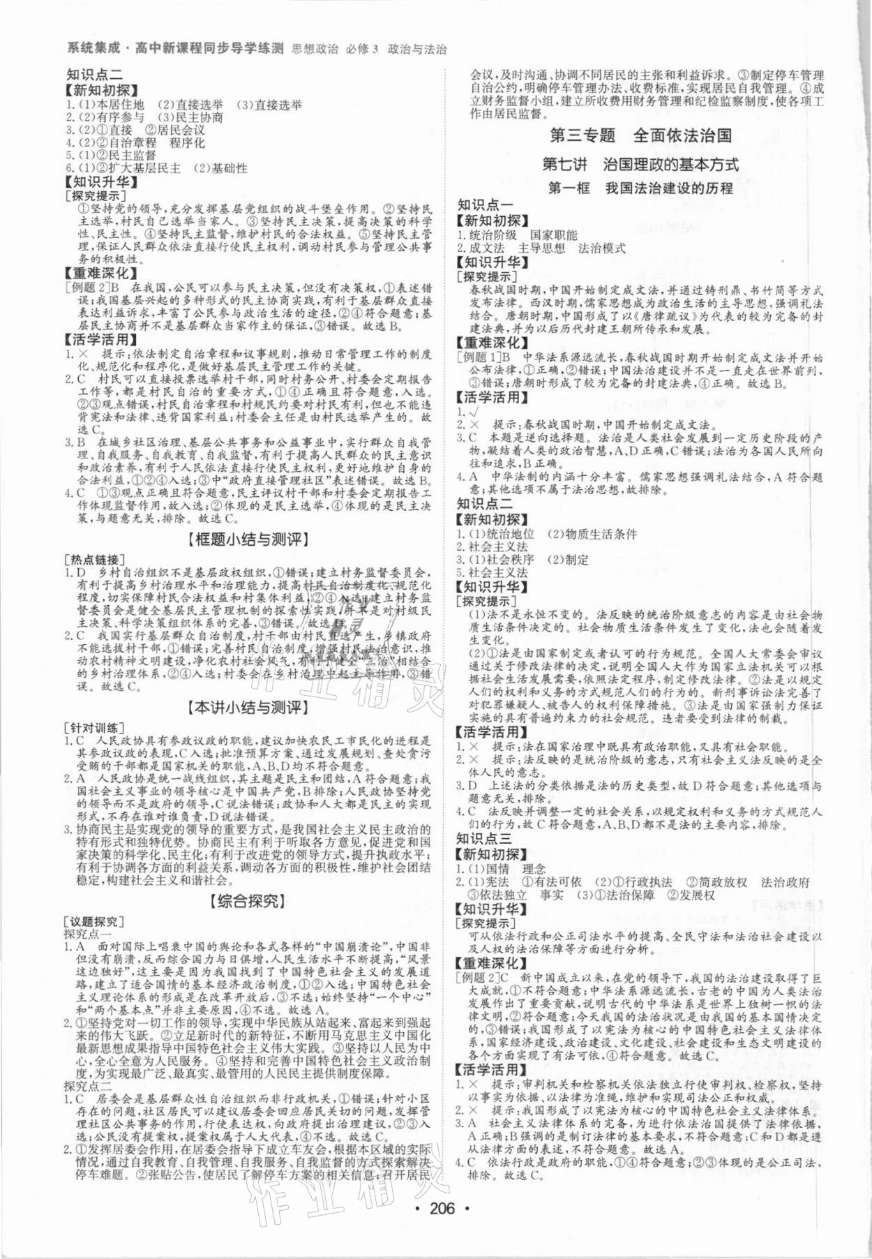 2021年系统集成新课程同步导学练测思想政治必修3人教版 第8页