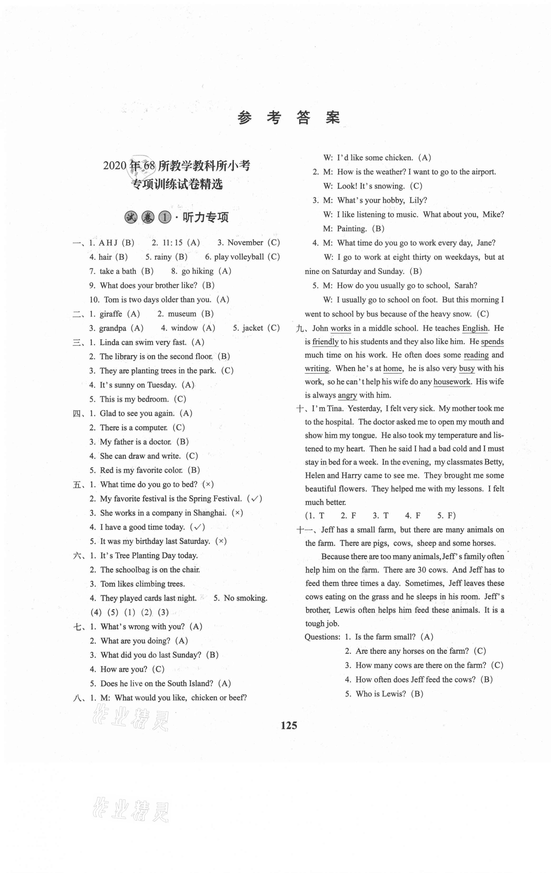 2021年68所名校圖書小學(xué)畢業(yè)升學(xué)必備英語 第1頁