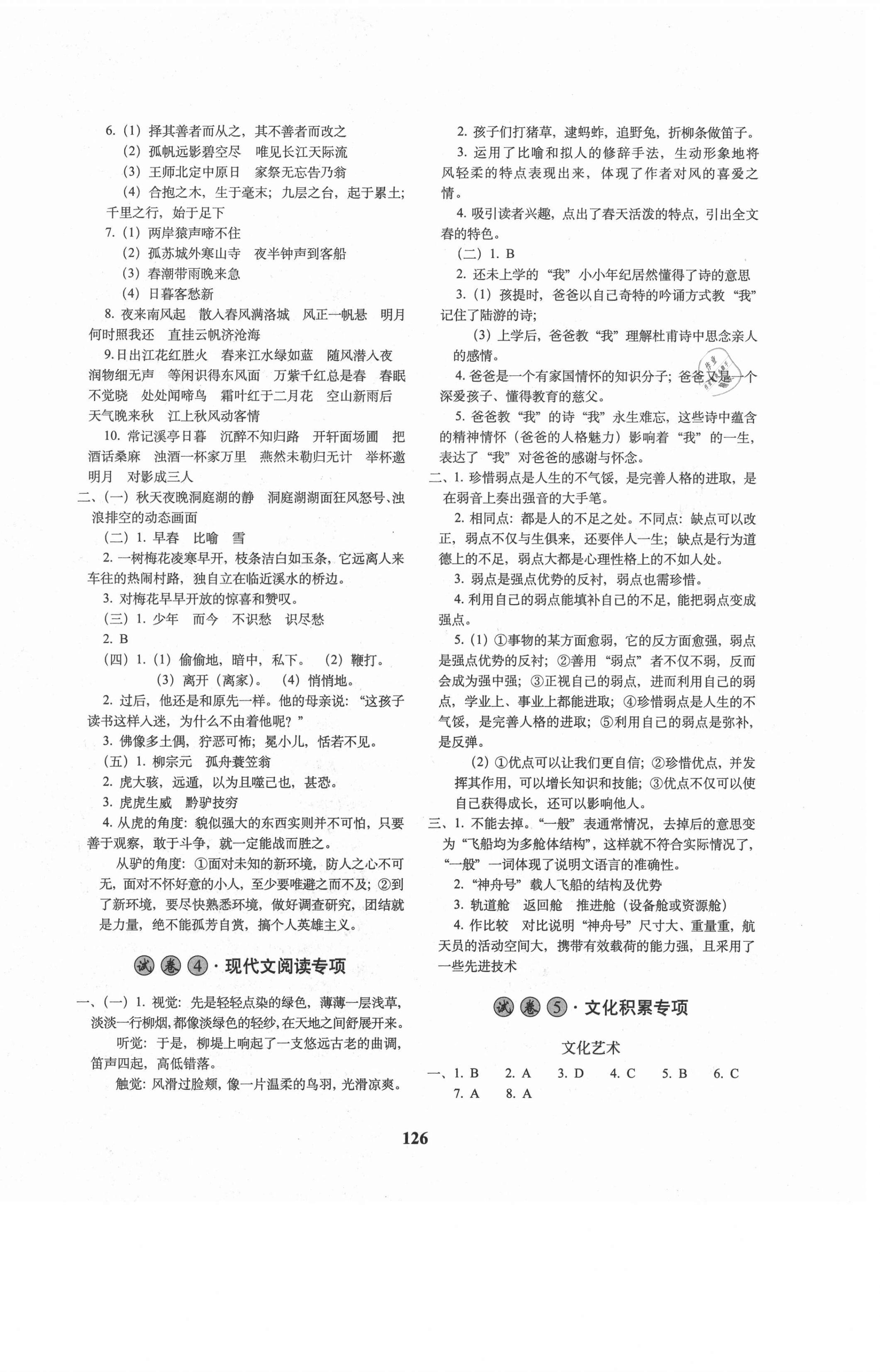 2021年68所名校圖書(shū)小學(xué)畢業(yè)升學(xué)必備語(yǔ)文 第2頁(yè)