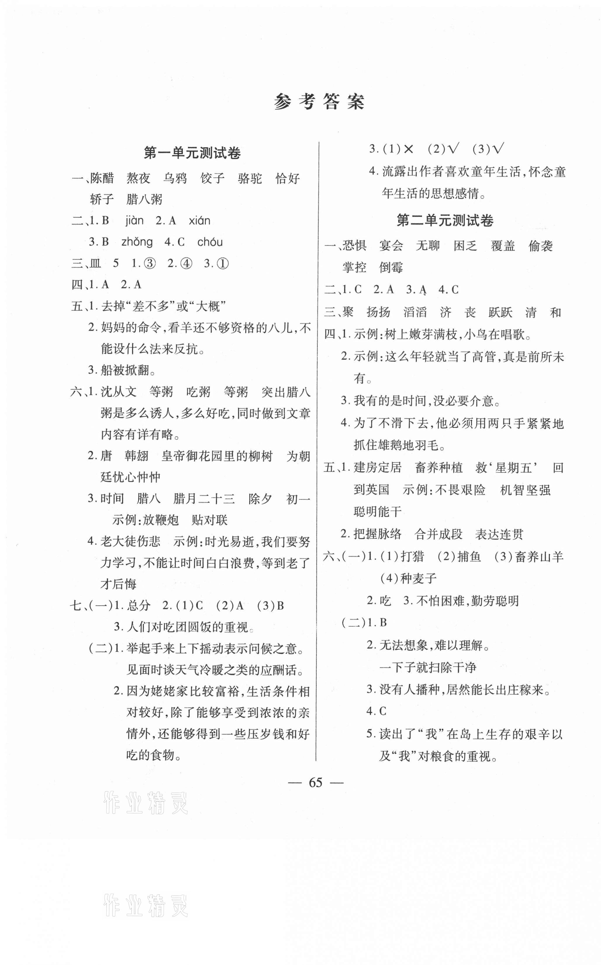 2021年智优教辅全能金卷六年级语文下册人教版 第1页