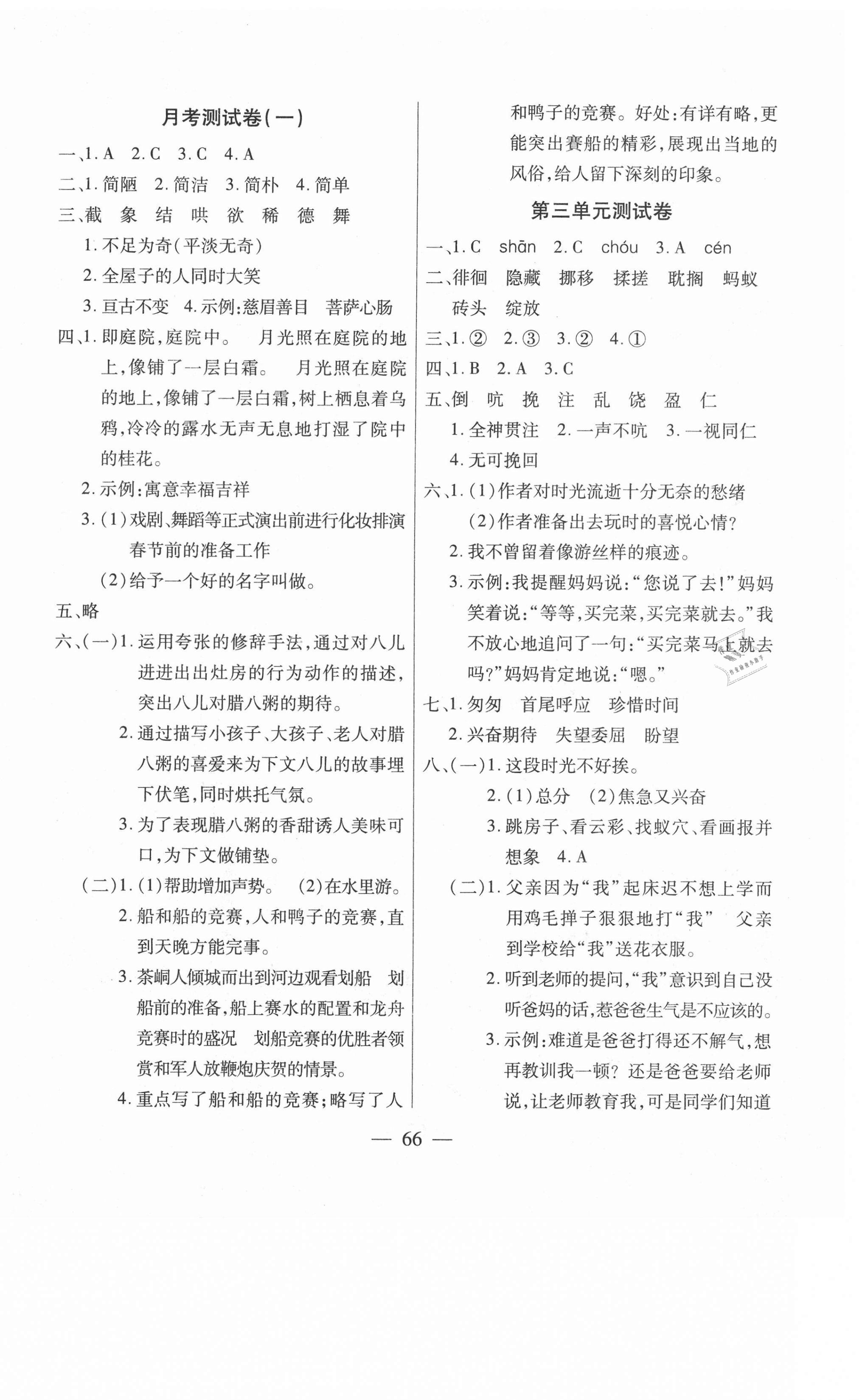 2021年智优教辅全能金卷六年级语文下册人教版 第2页