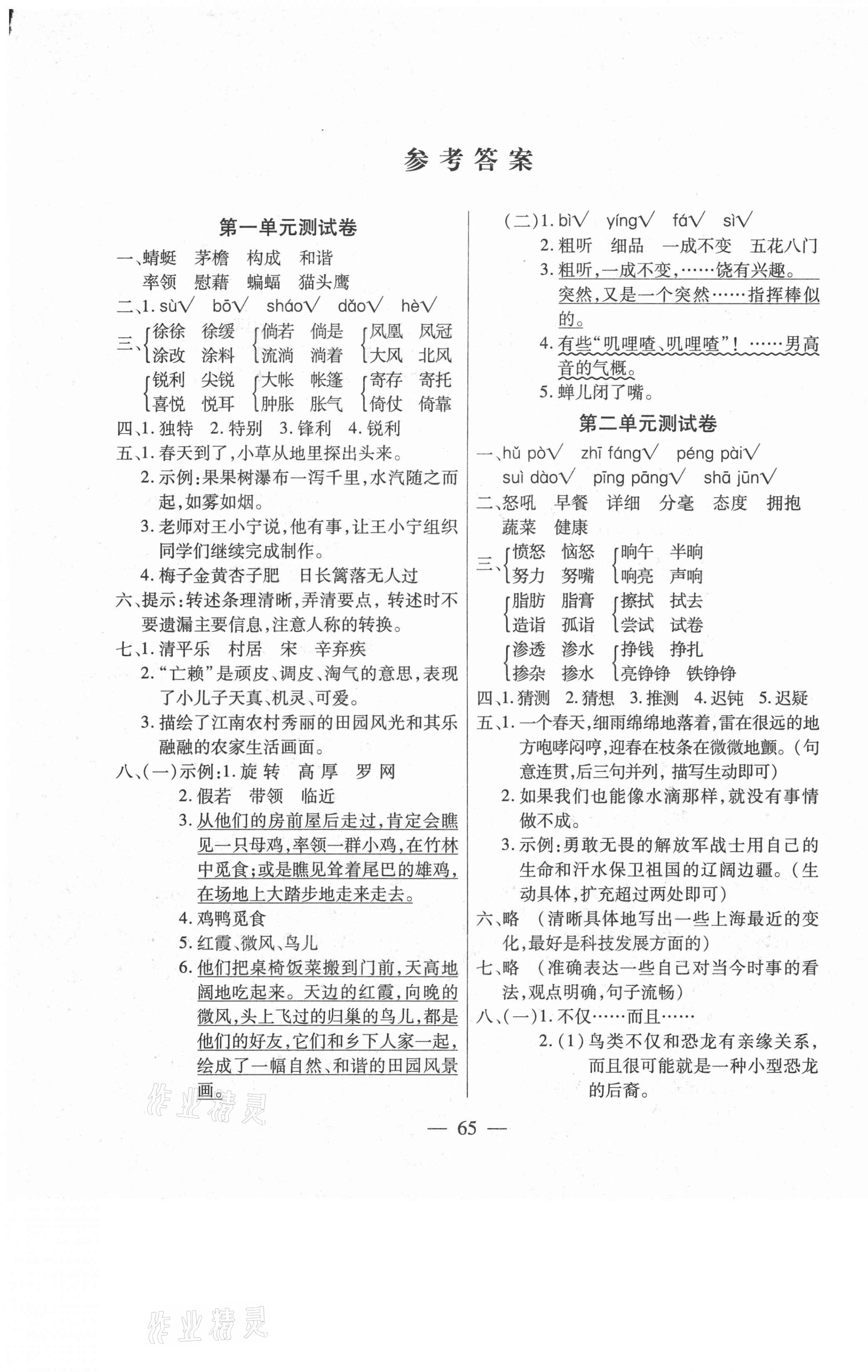 2021年智优教辅全能金卷四年级语文下册人教版 第1页