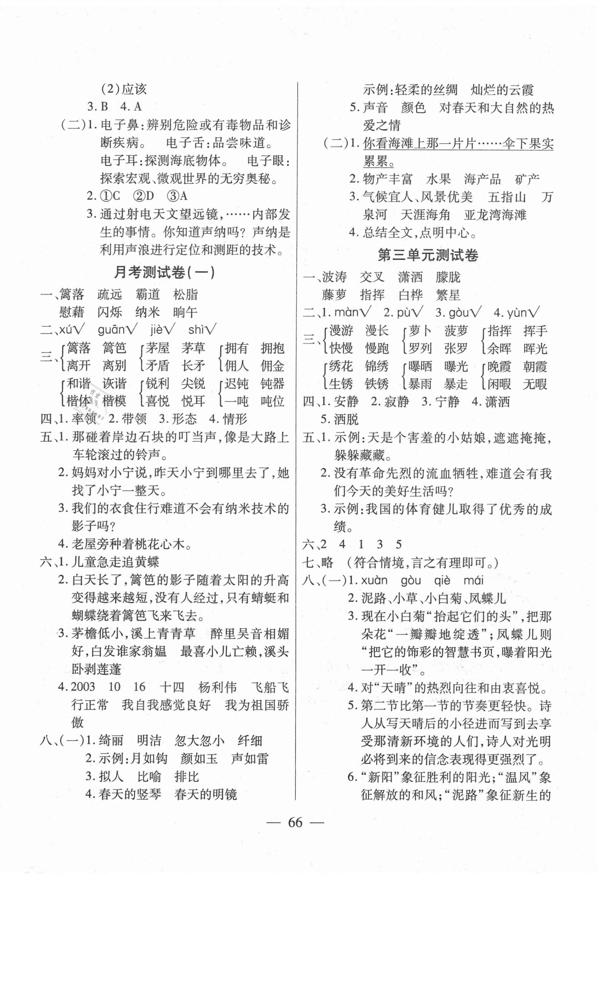 2021年智优教辅全能金卷四年级语文下册人教版 第2页