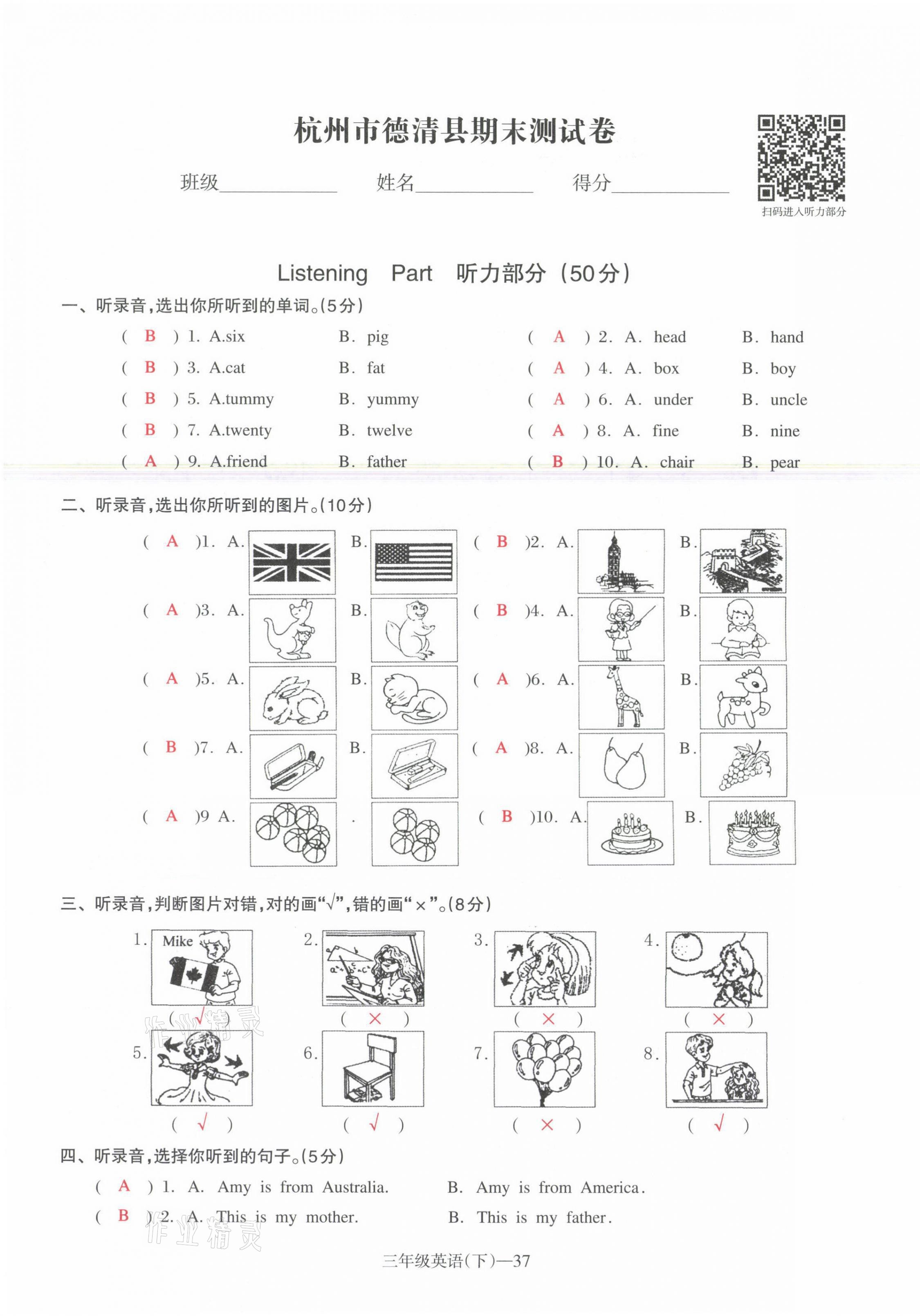 2021年小学期末加油站三年级英语下册人教PEP版 参考答案第2页