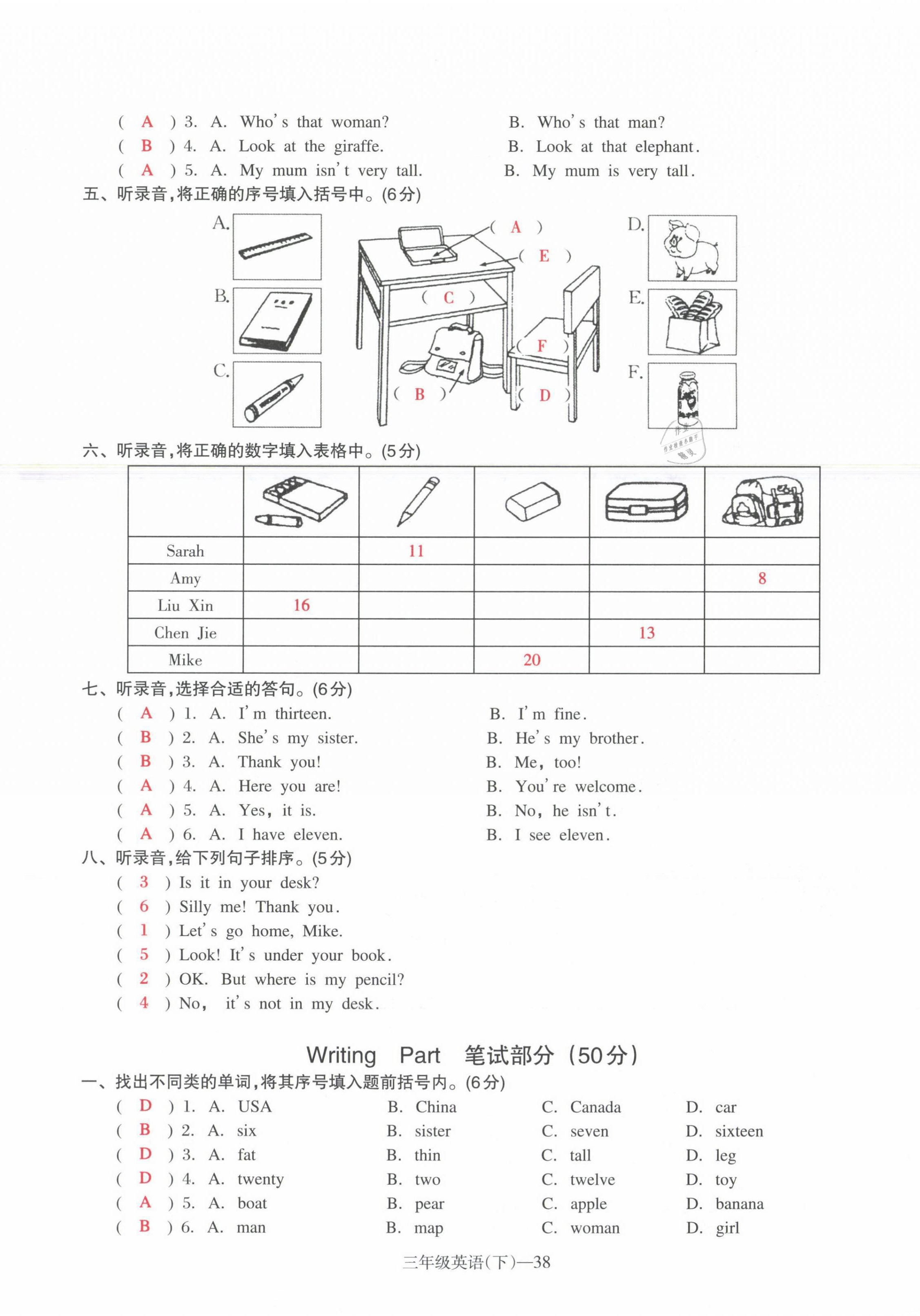 2021年小学期末加油站三年级英语下册人教PEP版 参考答案第4页