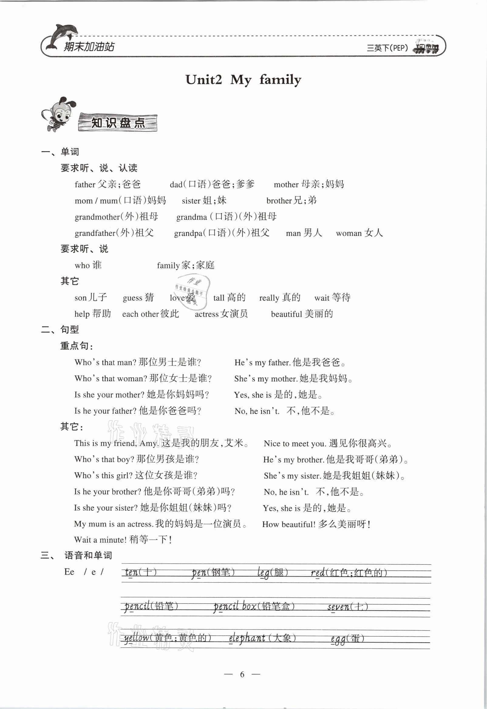 2021年小学期末加油站三年级英语下册人教PEP版 参考答案第11页