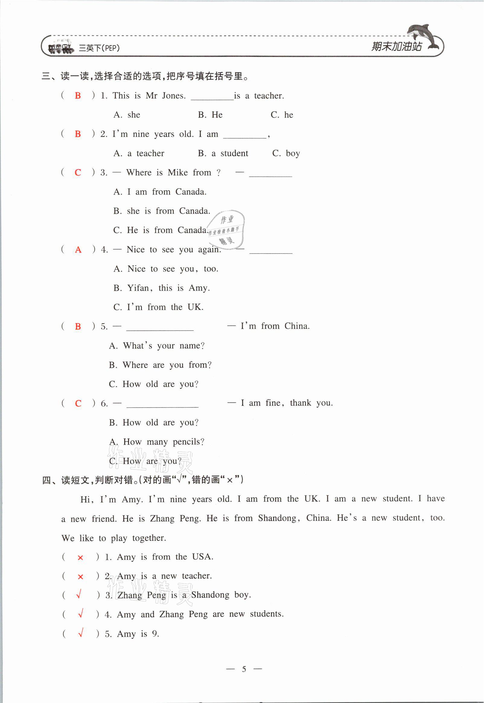 2021年小學(xué)期末加油站三年級英語下冊人教PEP版 參考答案第9頁