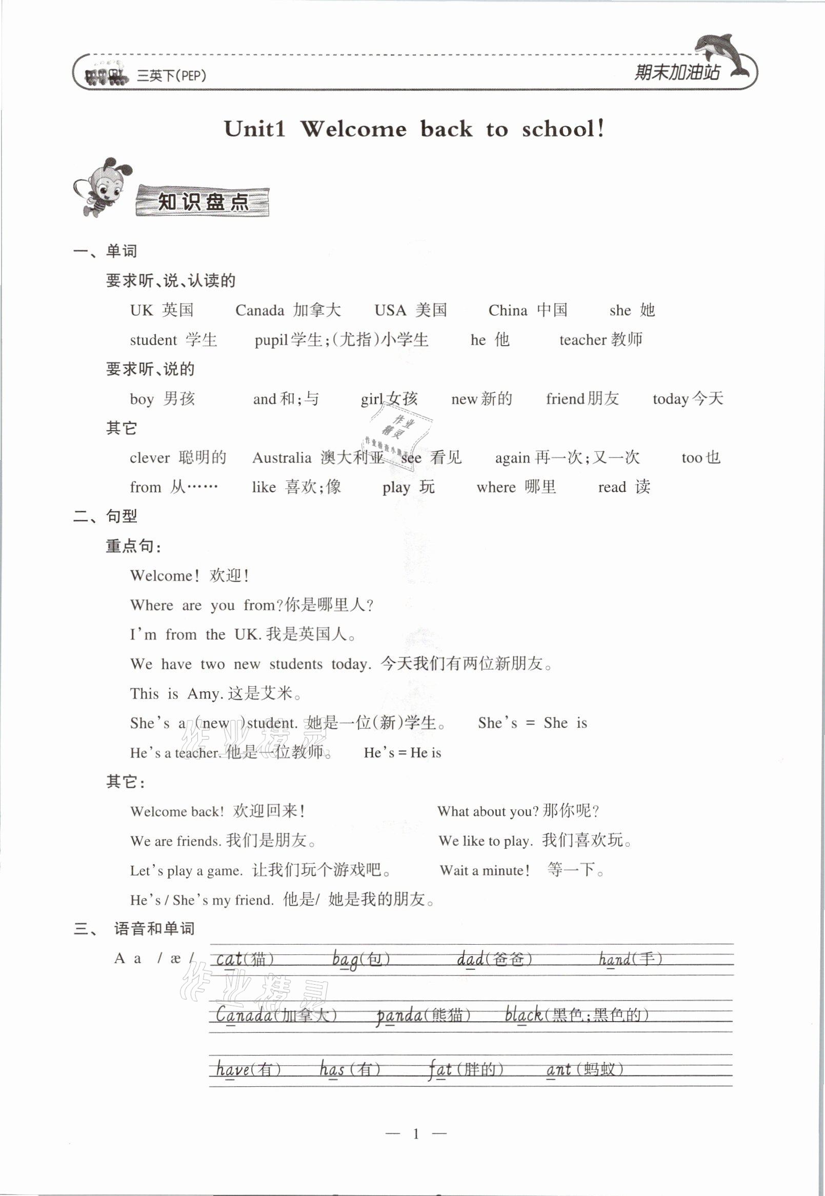 2021年小學(xué)期末加油站三年級(jí)英語(yǔ)下冊(cè)人教PEP版 參考答案第1頁(yè)