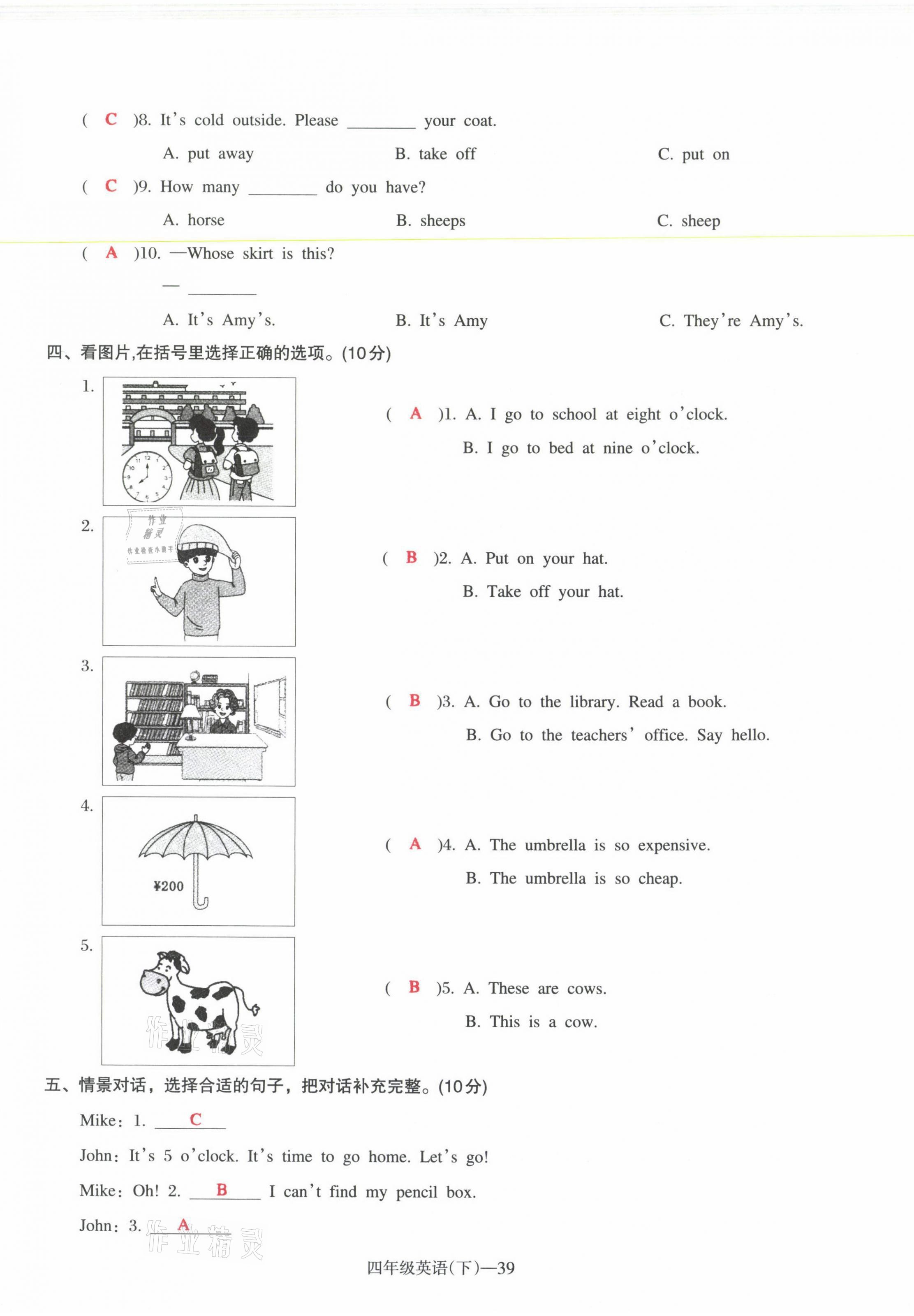 2021年小学期末加油站四年级英语下册人教PEP版 第4页