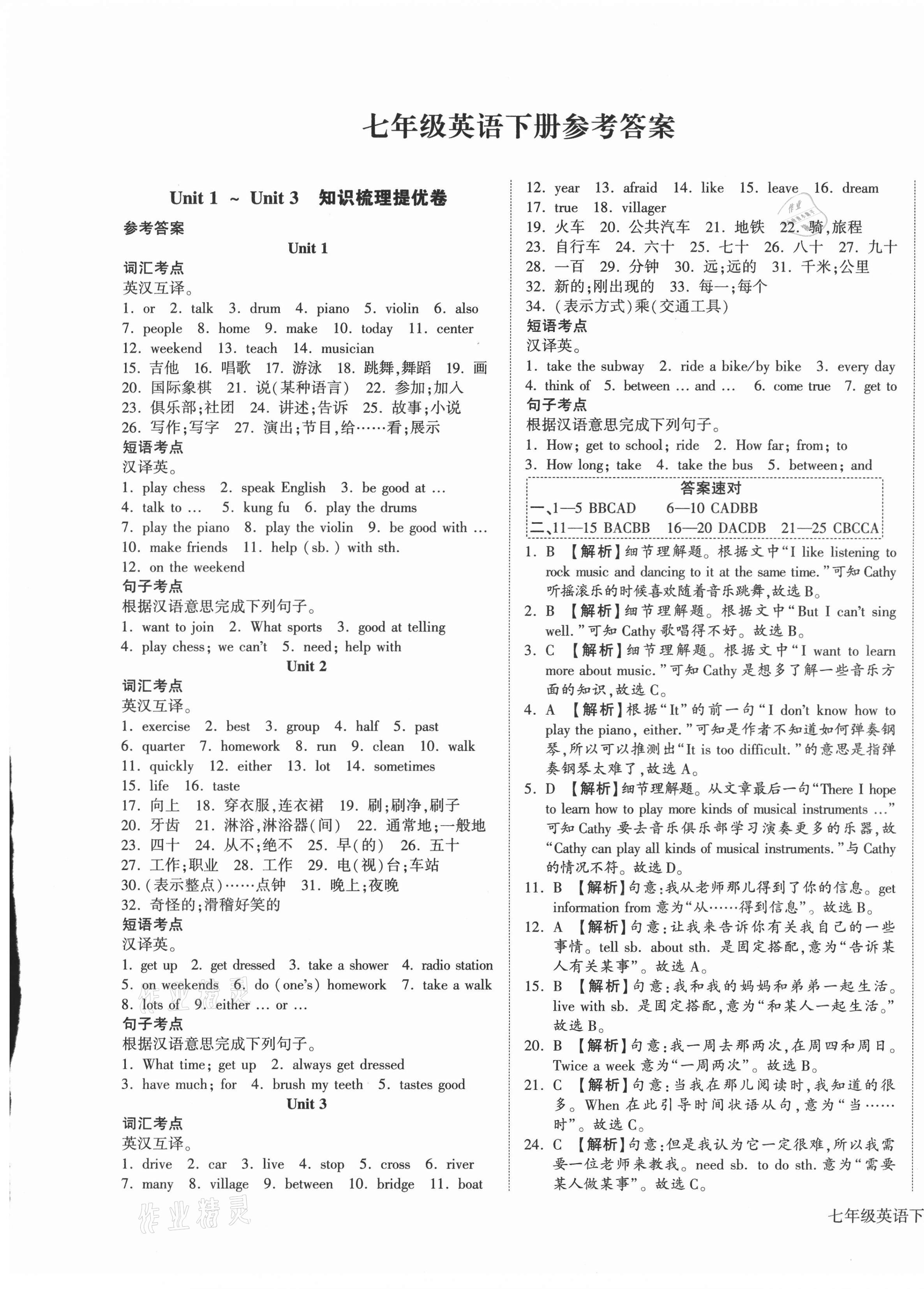 2021年全程无忧提优卷七年级英语下册人教版 第1页