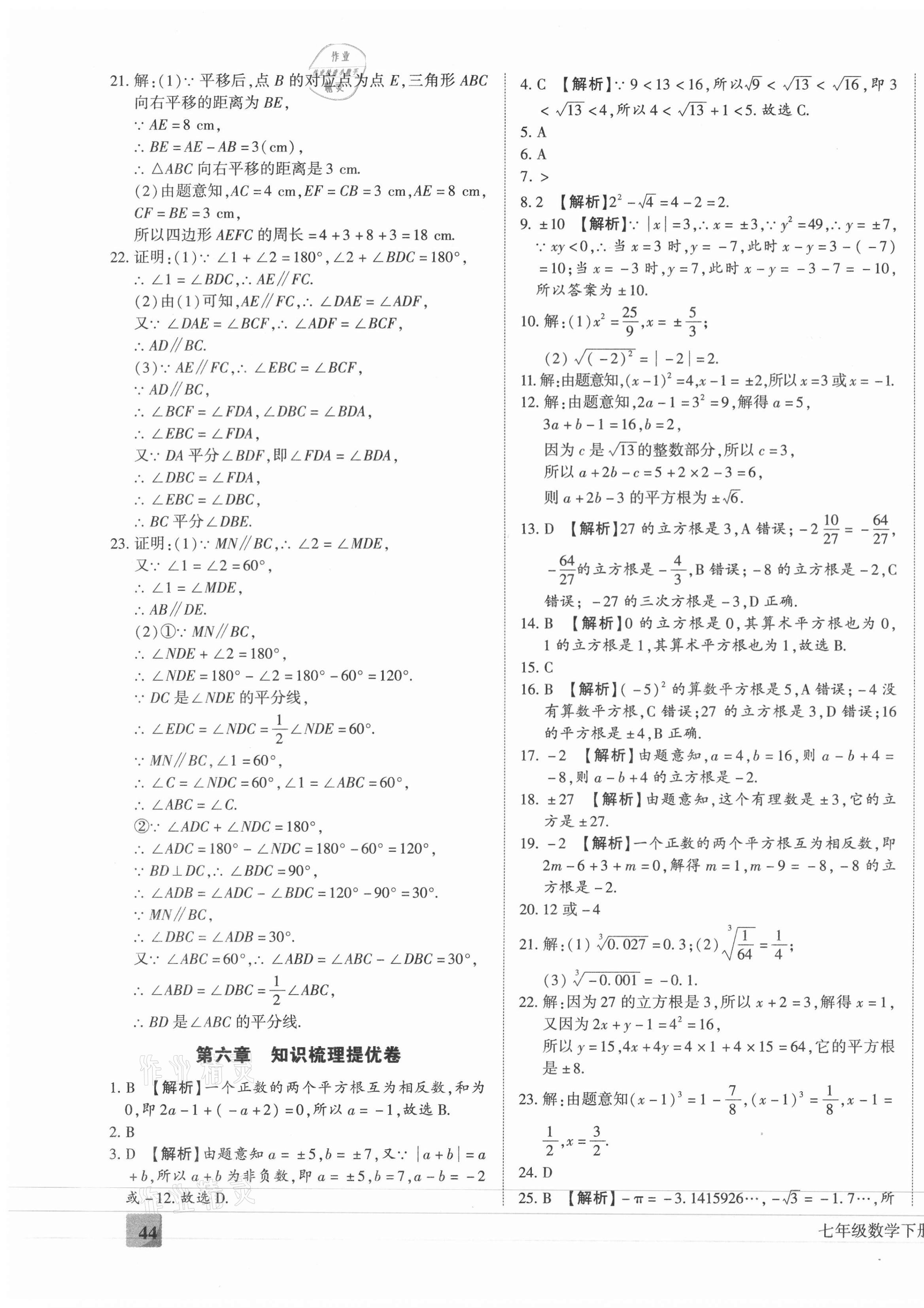 2021年全程无忧提优卷七年级数学下册人教版 第3页