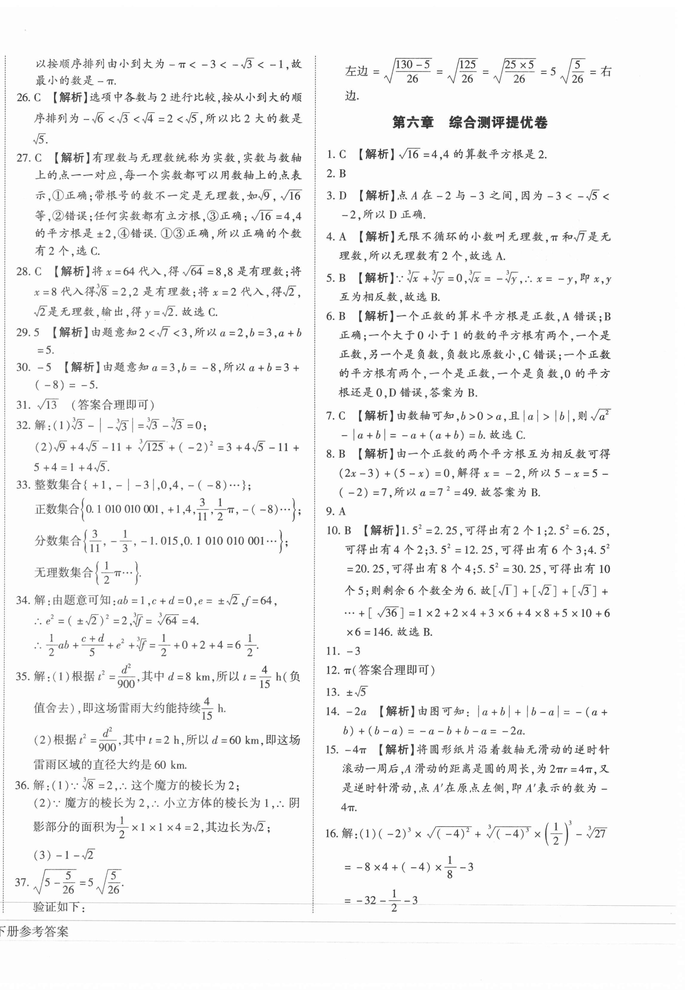 2021年全程无忧提优卷七年级数学下册人教版 第4页