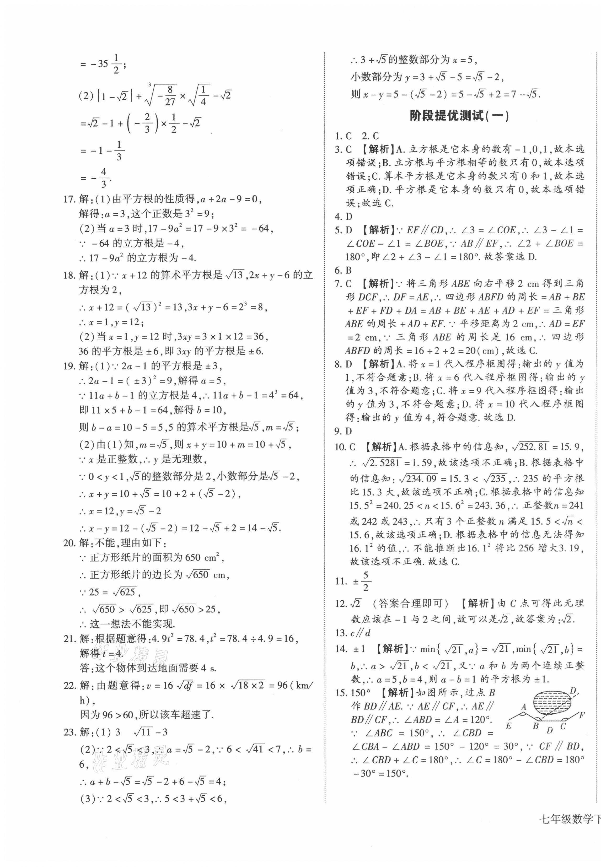 2021年全程无忧提优卷七年级数学下册人教版 第5页