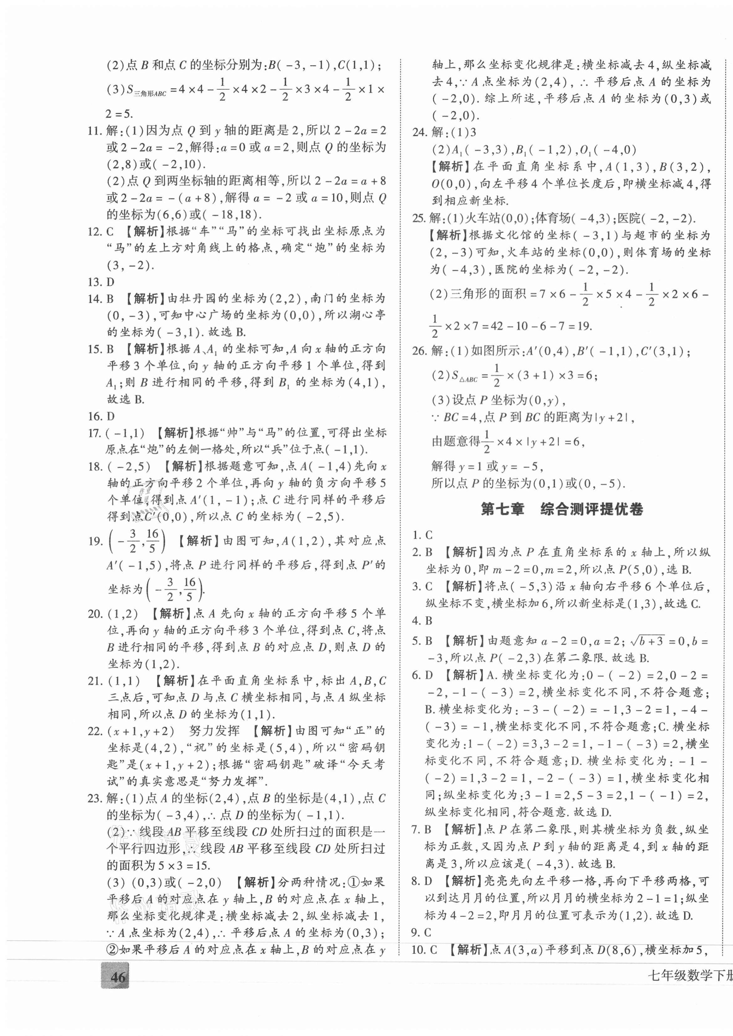 2021年全程无忧提优卷七年级数学下册人教版 第7页