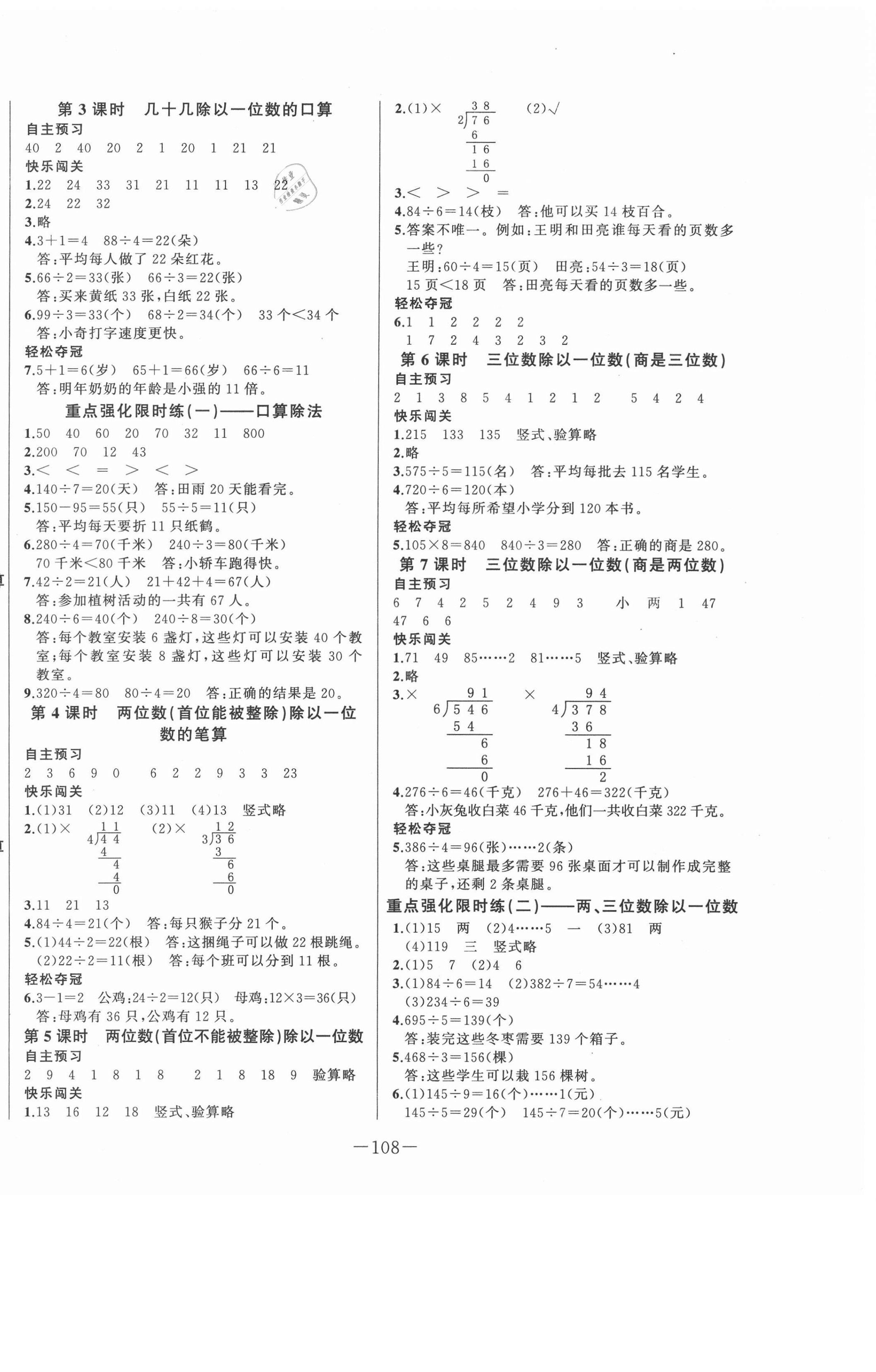 2021年A加优化作业本三年级数学下册人教版 第2页