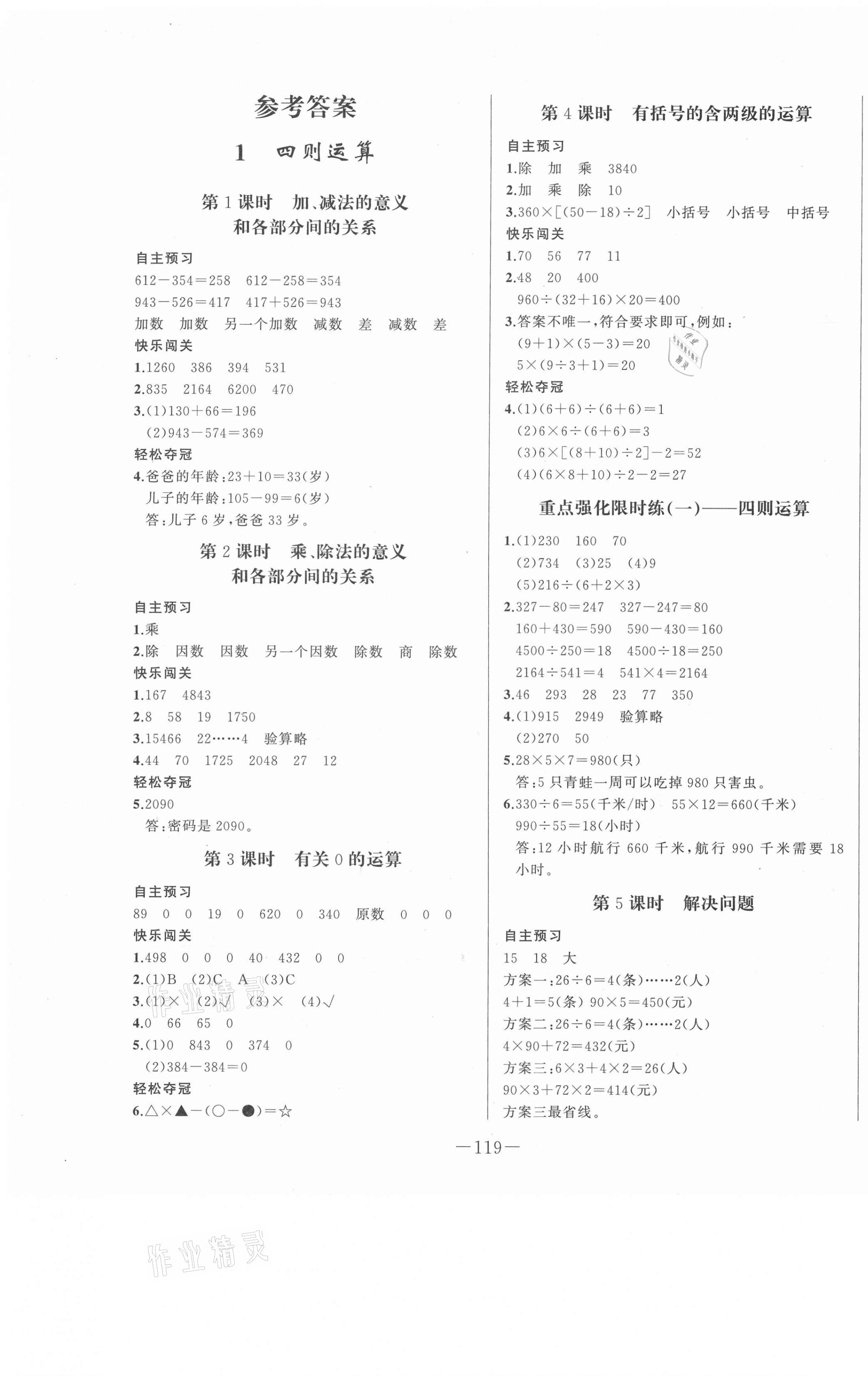 2021年A加优化作业本四年级数学下册人教版 第1页