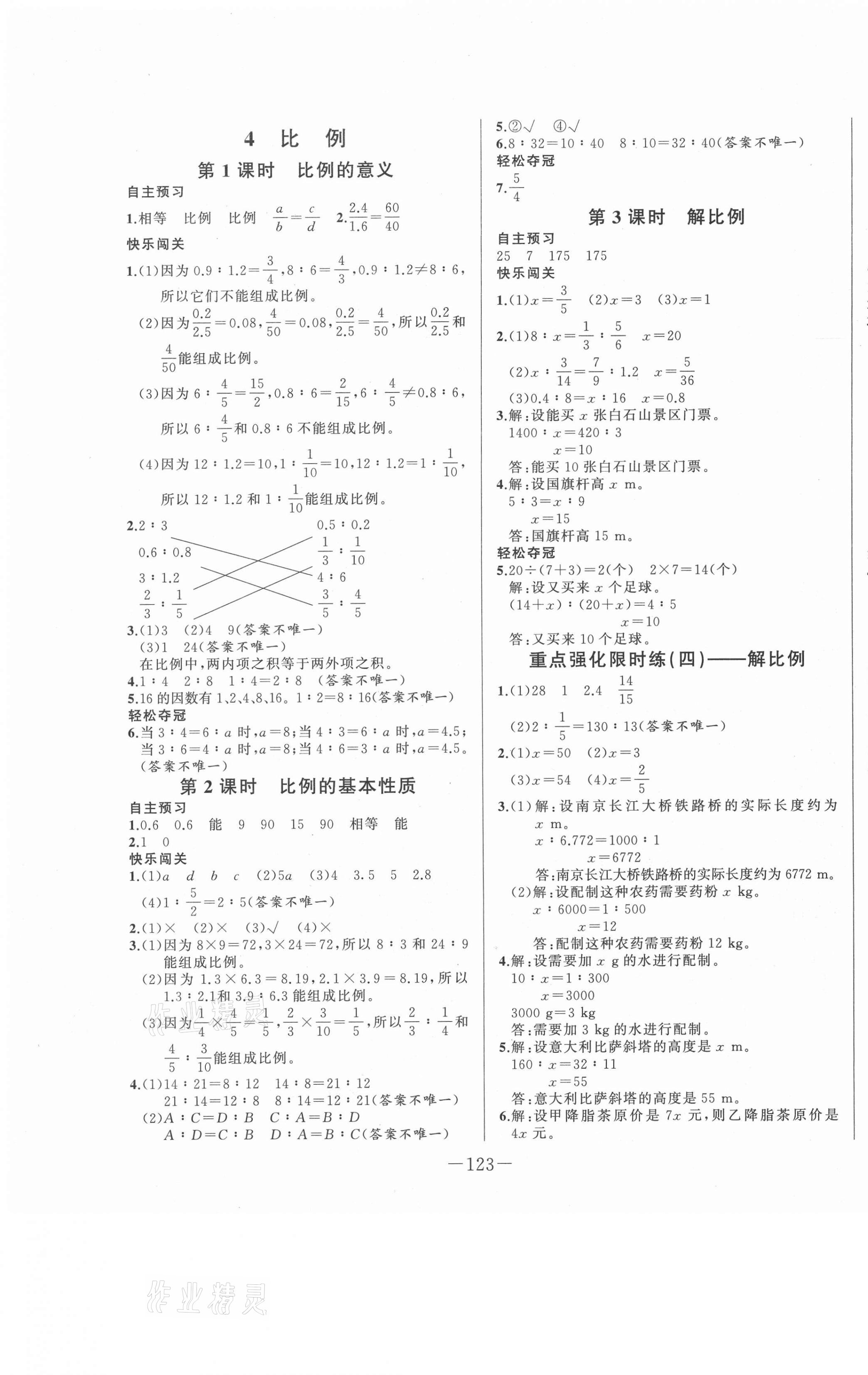 2021年A加優(yōu)化作業(yè)本六年級數(shù)學(xué)下冊人教版 第5頁