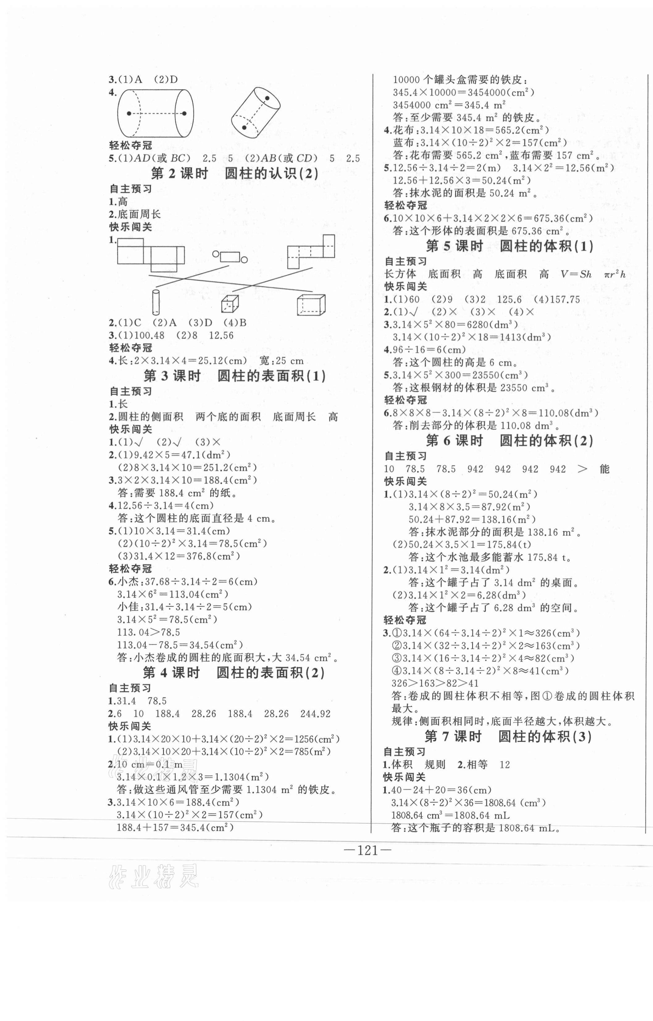 2021年A加優(yōu)化作業(yè)本六年級數(shù)學(xué)下冊人教版 第3頁