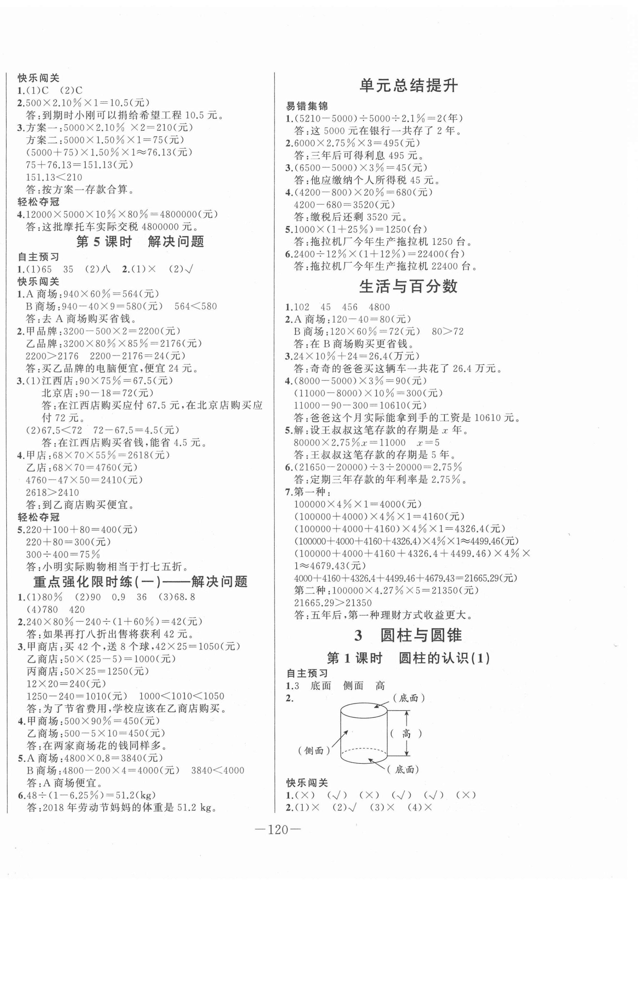 2021年A加優(yōu)化作業(yè)本六年級數(shù)學(xué)下冊人教版 第2頁