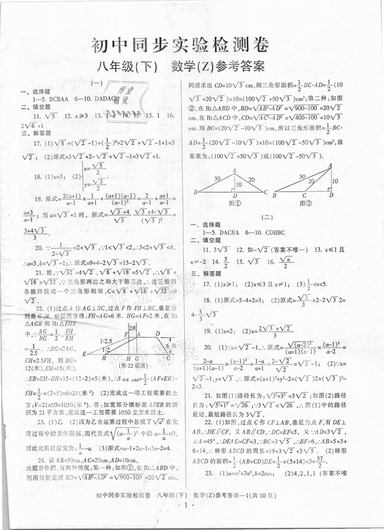 2021年初中同步实验检测卷八年级数学下册浙教版 第1页
