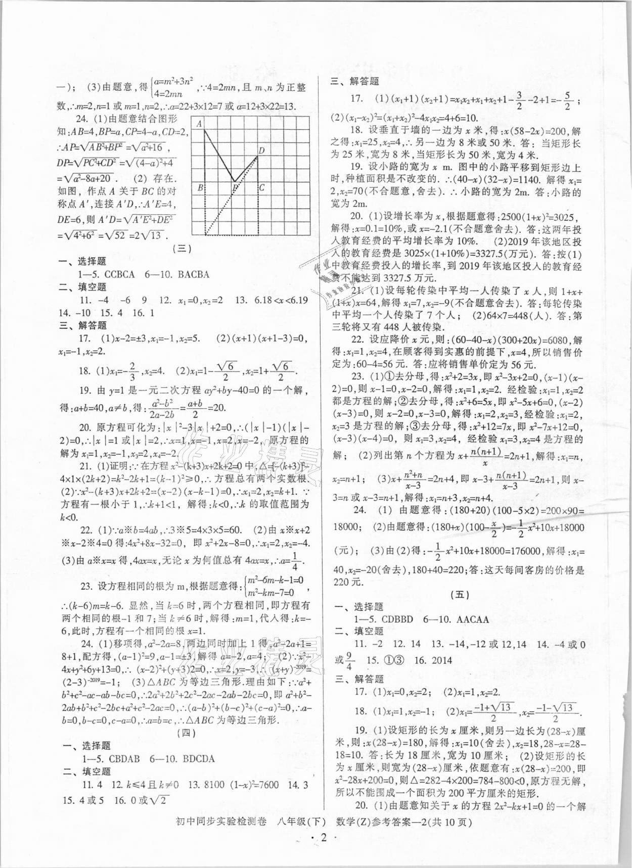 2021年初中同步实验检测卷八年级数学下册浙教版 第2页