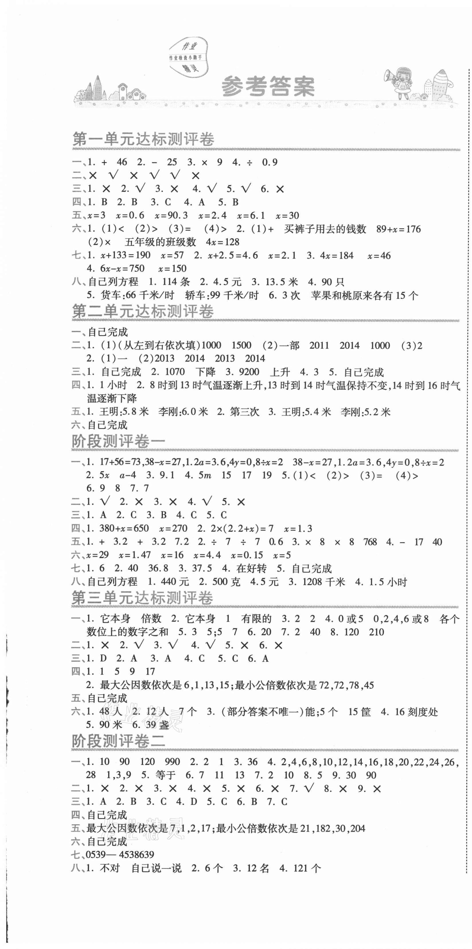 2021年期末100分沖刺卷五年級(jí)數(shù)學(xué)下冊(cè)江蘇版 第1頁(yè)