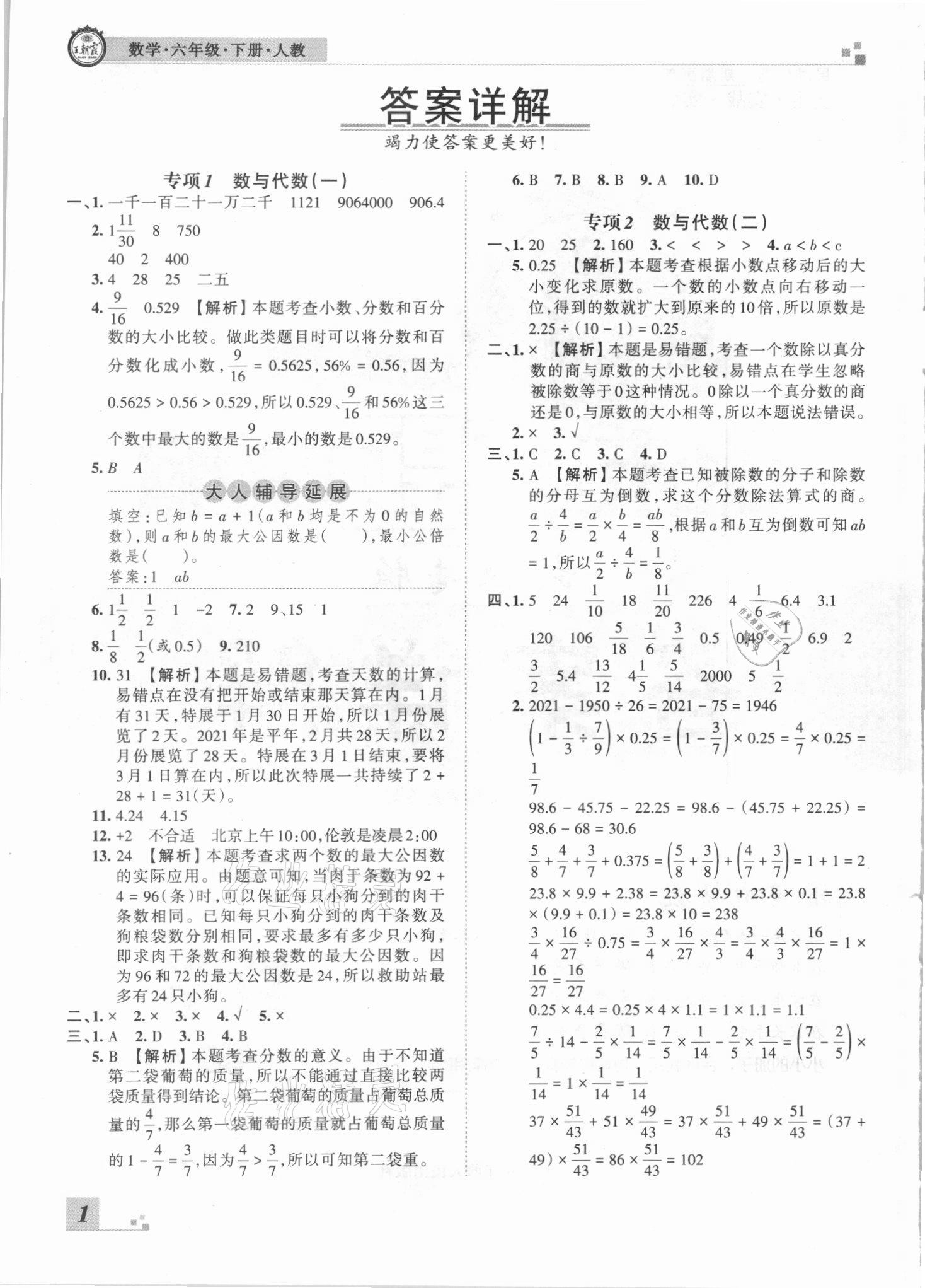 2021年王朝霞期末真題精編六年級(jí)數(shù)學(xué)下冊(cè)人教版武漢專版 參考答案第1頁(yè)