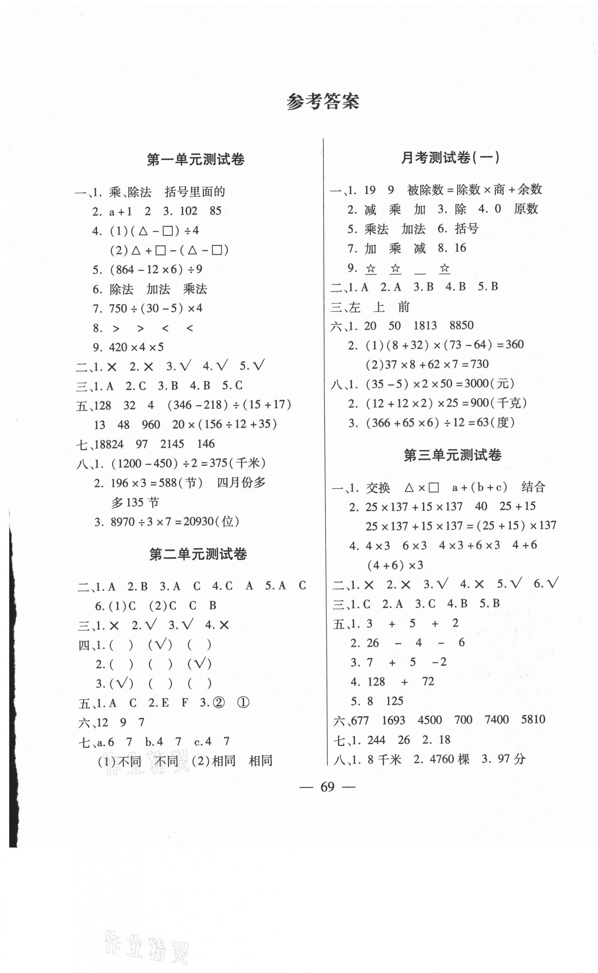 2021年智优教辅全能金卷四年级数学下册人教版 第1页