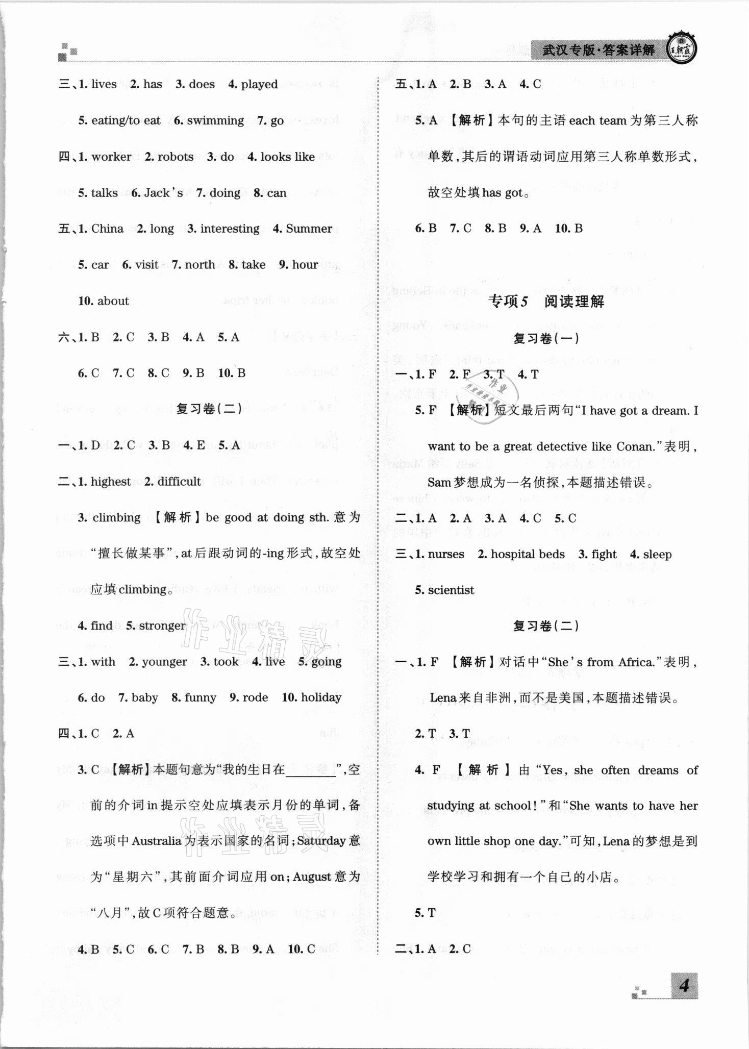 2021年王朝霞期末真題精編六年級(jí)英語(yǔ)下冊(cè)劍橋版武漢專版 參考答案第4頁(yè)