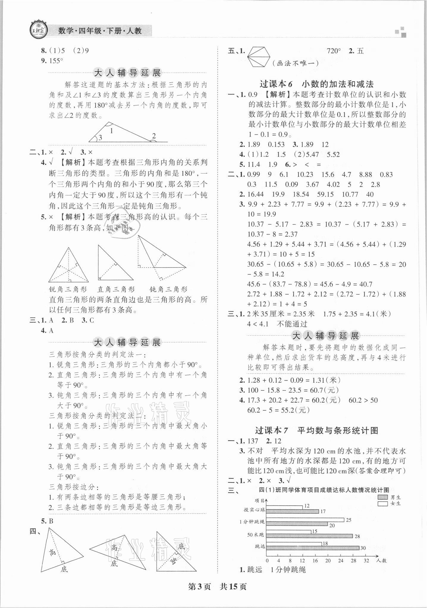 2021年王朝霞期末真題精編四年級(jí)數(shù)學(xué)下冊(cè)人教版武漢專版 參考答案第3頁(yè)