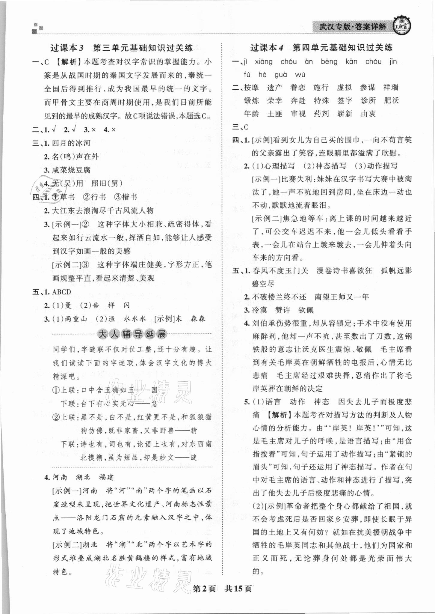 2021年王朝霞期末真题精编五年级语文下册人教版武汉专版 参考答案第2页